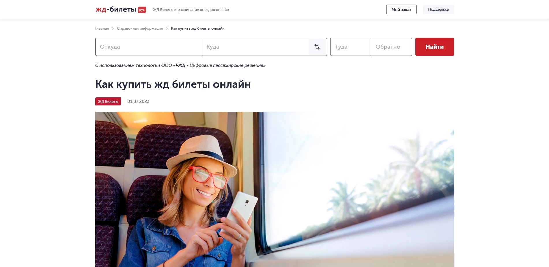 ЖД Билеты
