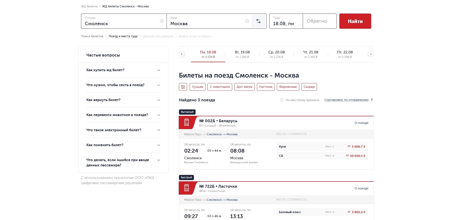 ЖД Билеты