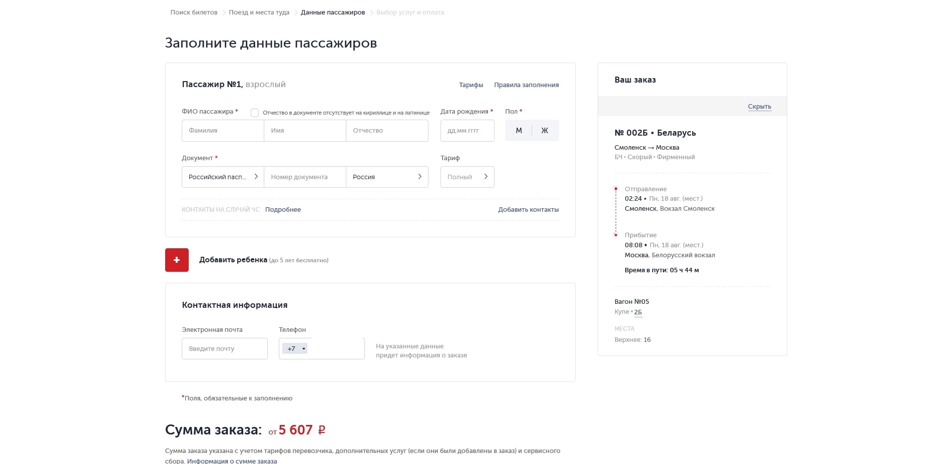 ЖД Билеты
