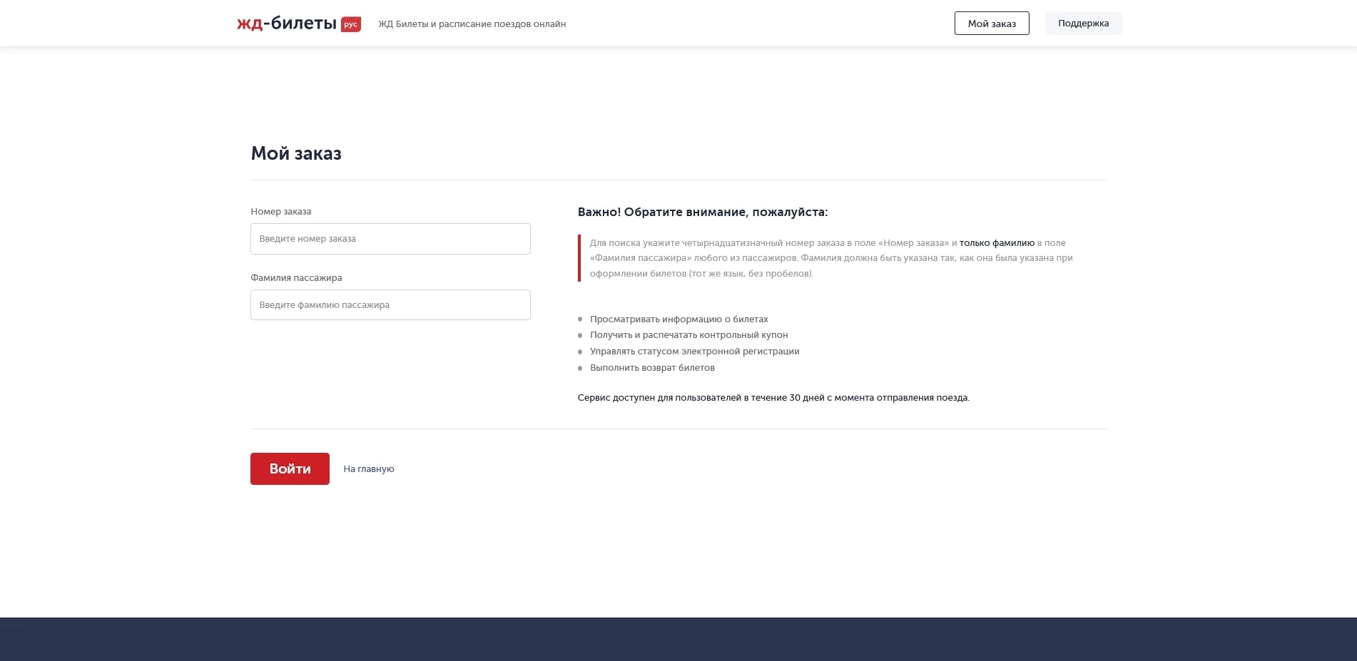 ЖД Билеты