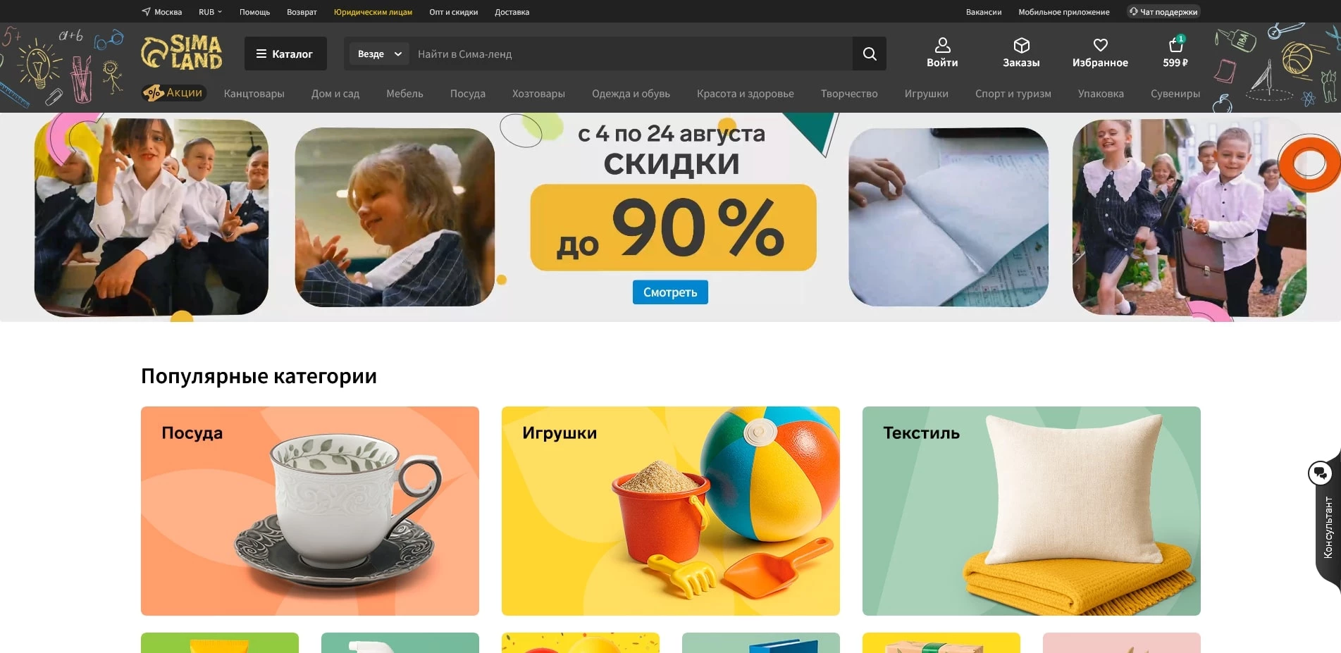 Промокоды Сима Ленд