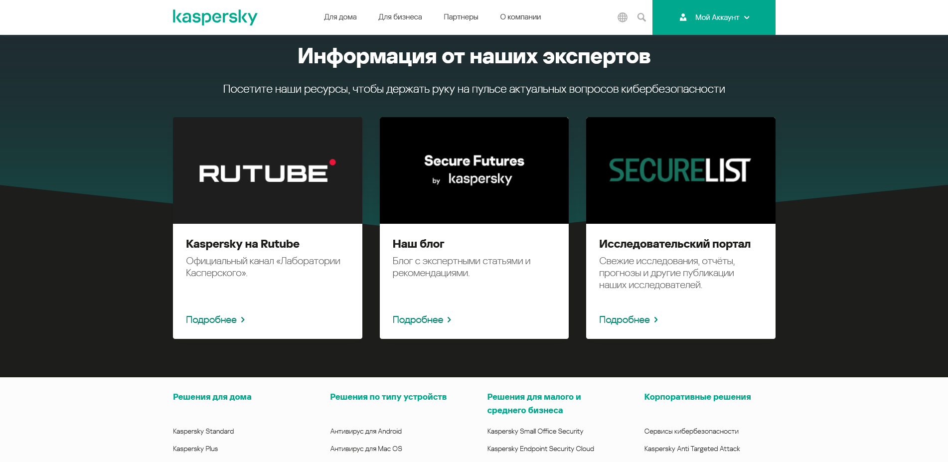Kaspersky