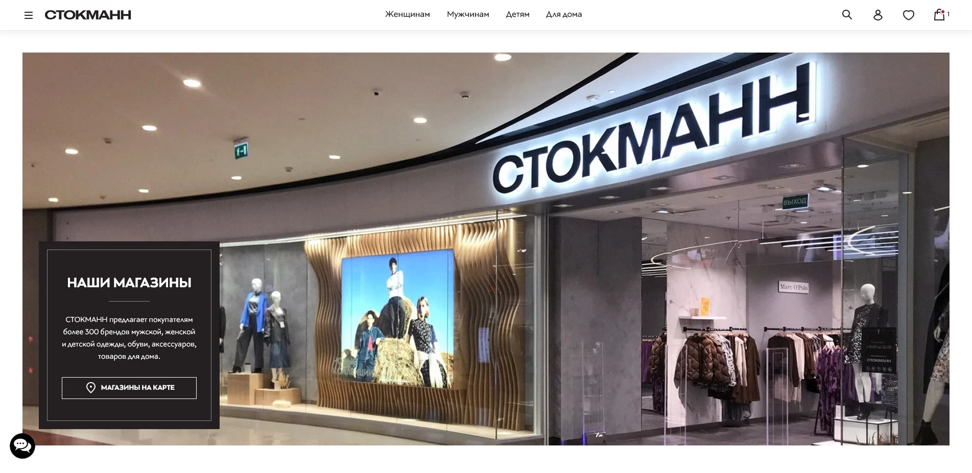 СТОКМАНН