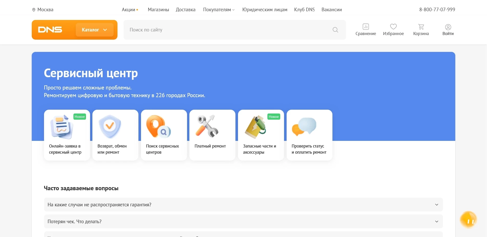 промокоды DNS
