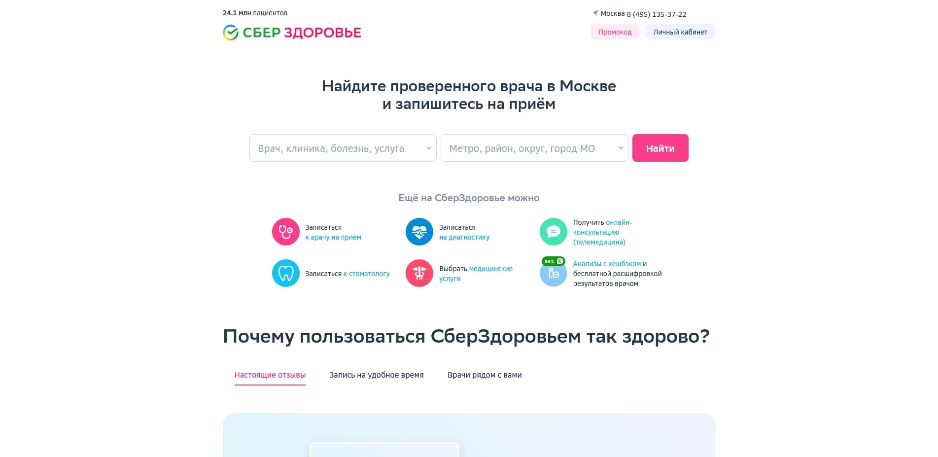 промокоды СберЗдоровье