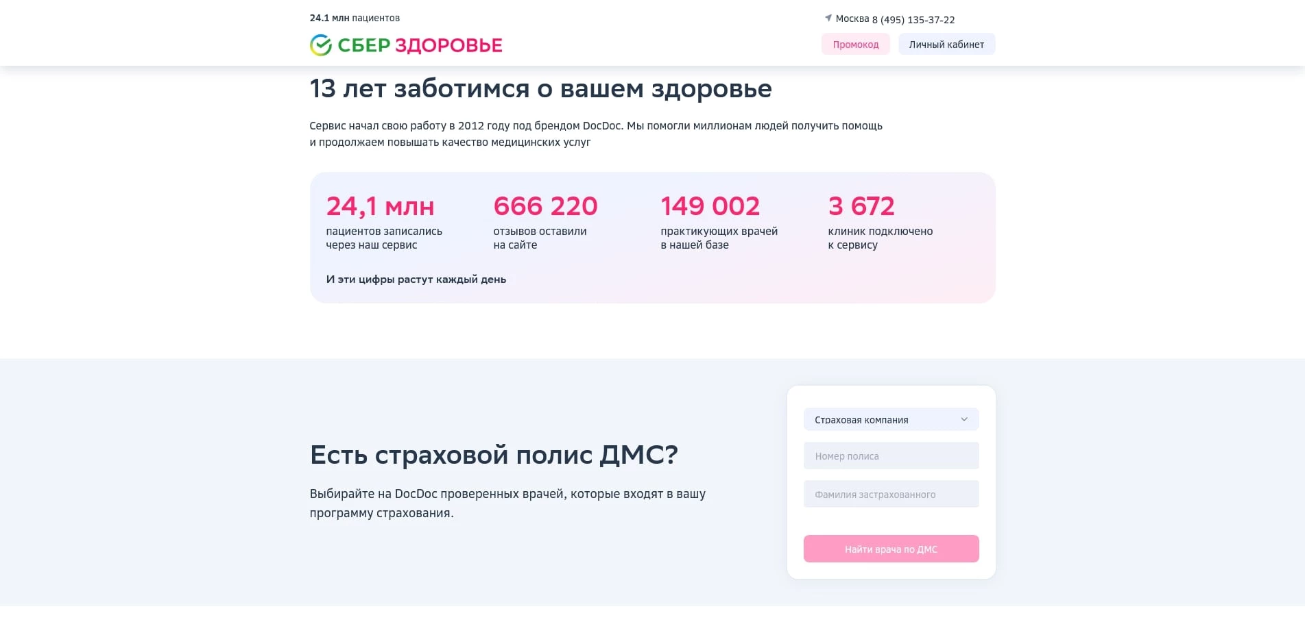 СберЗдоровье