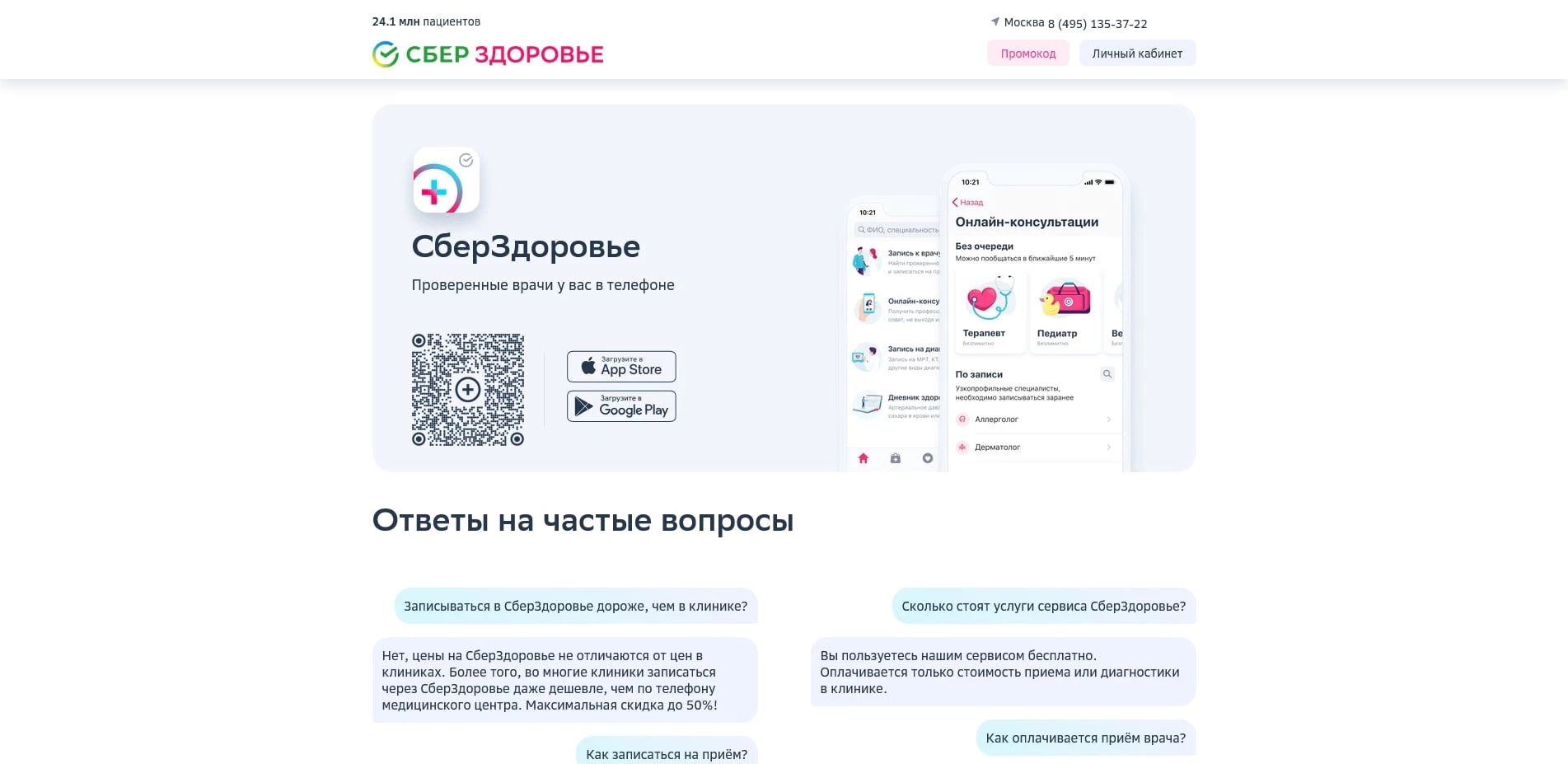СберЗдоровье