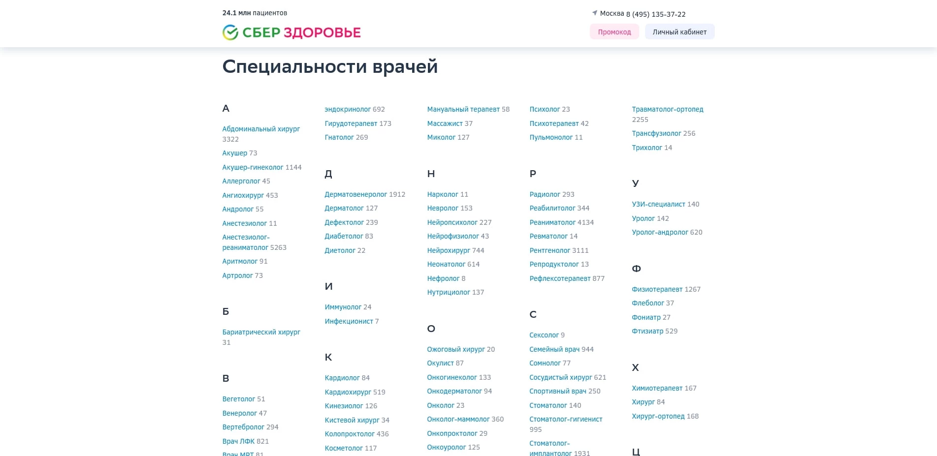 промокоды СберЗдоровье