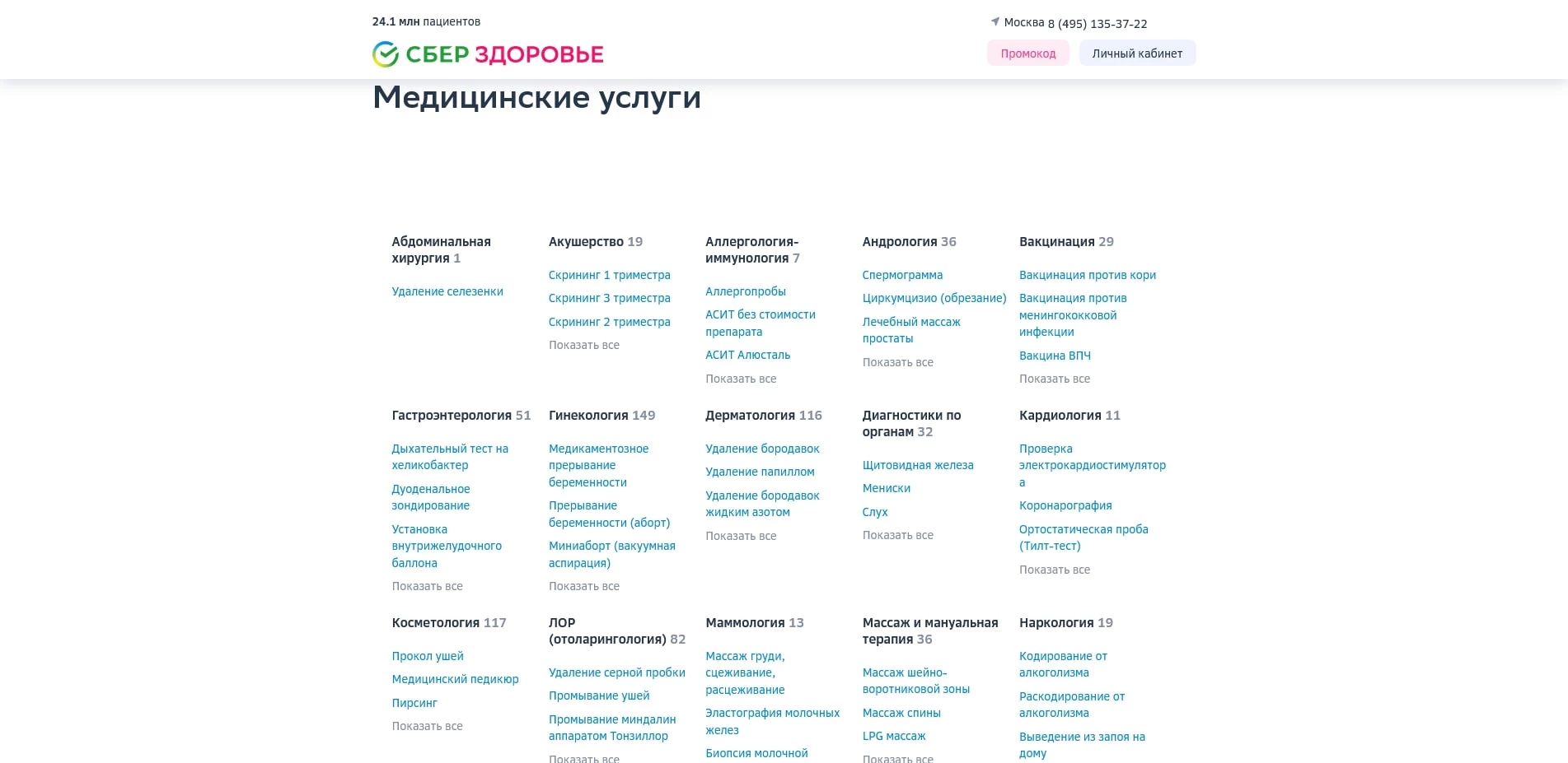 СберЗдоровье