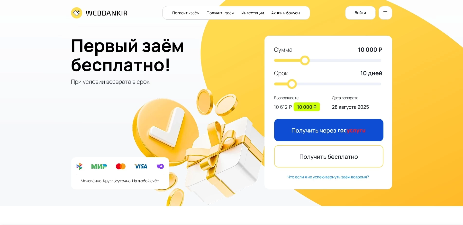 промокоды Веббанкир