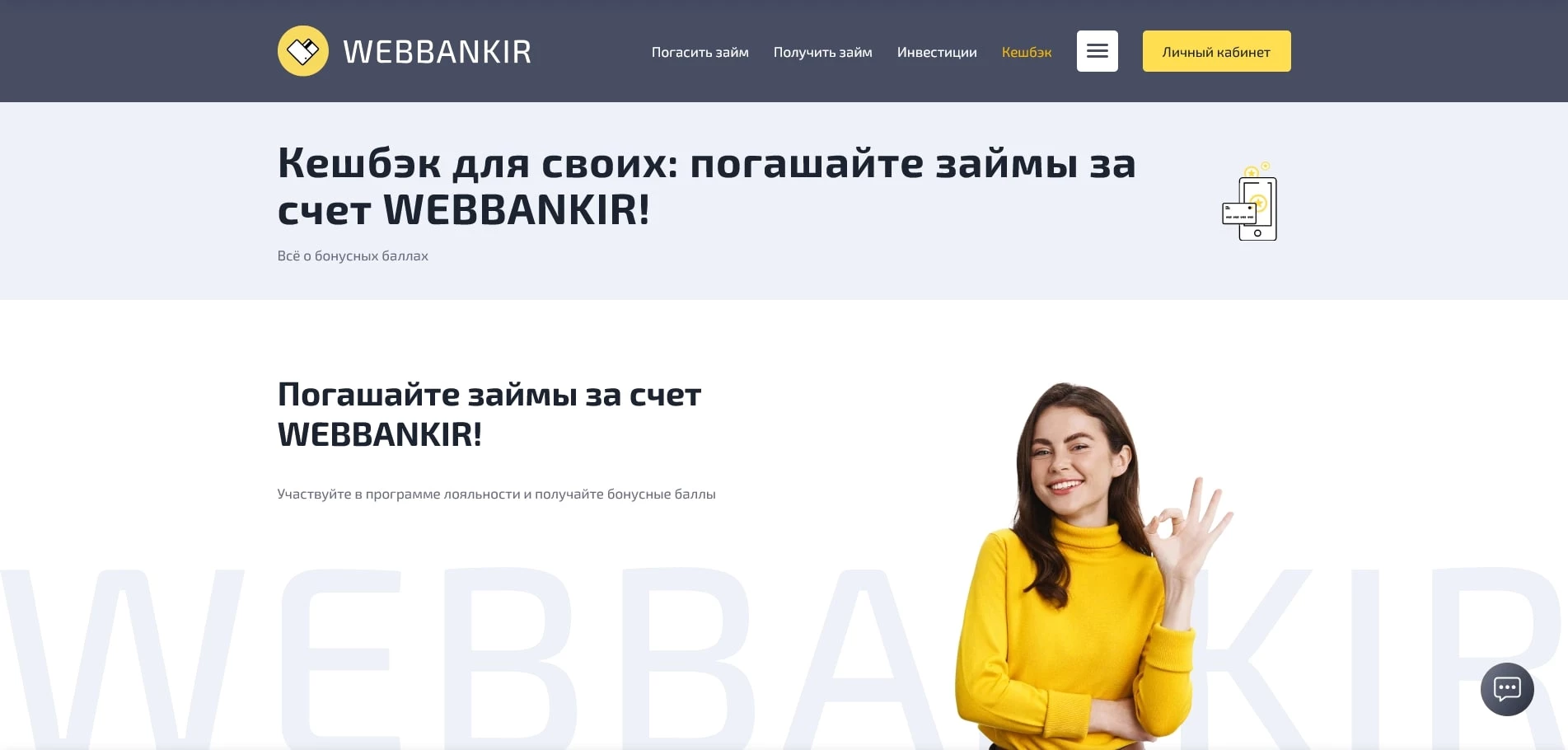 vebbankir
