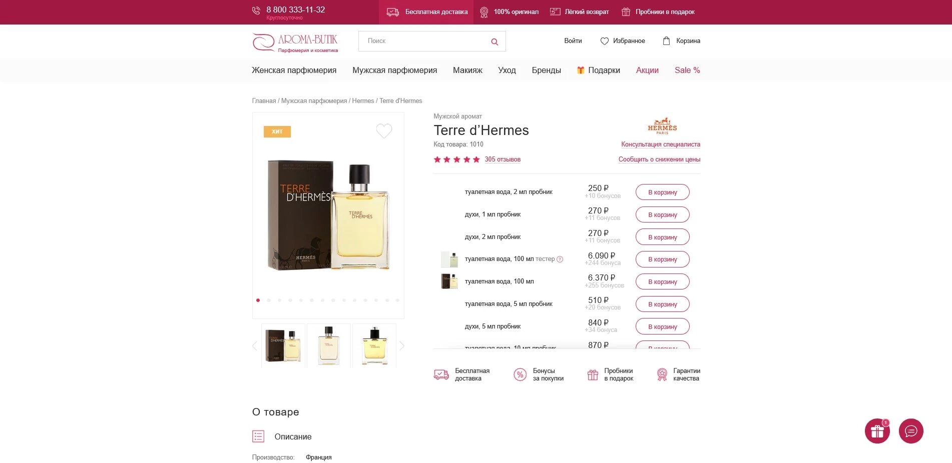 промокоды Aroma Butik
