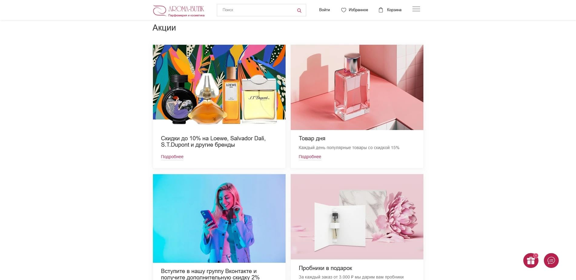 Aroma Butik
