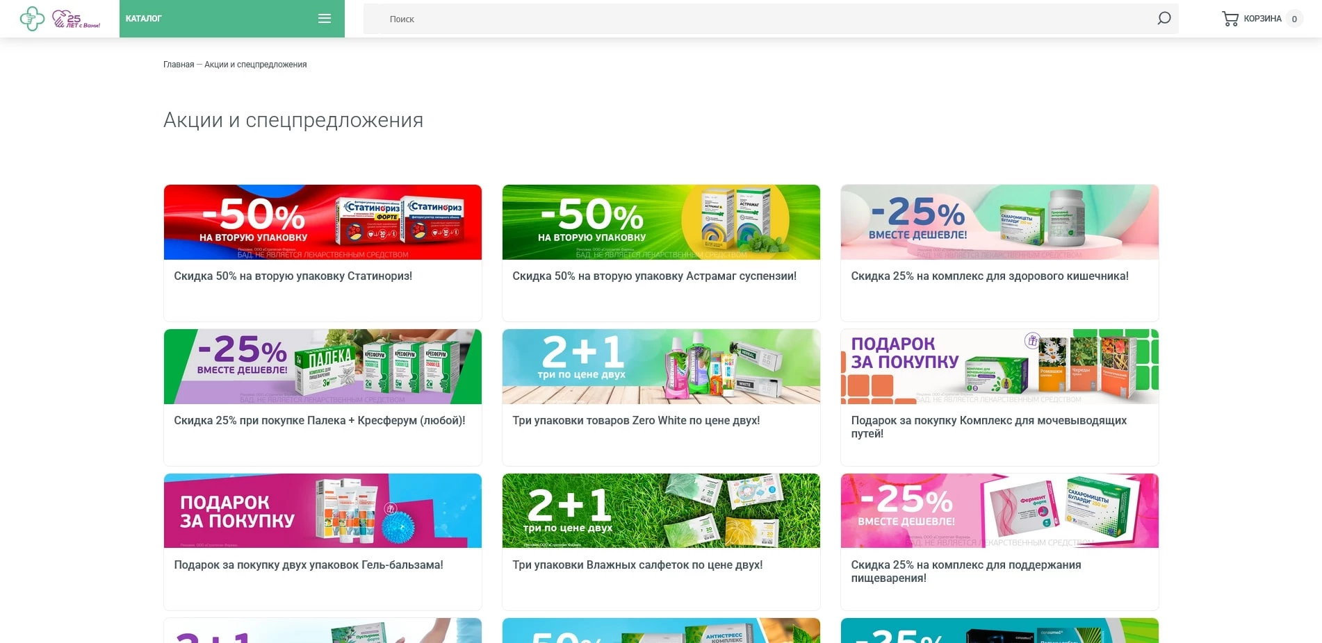 промокоды zdesapteka