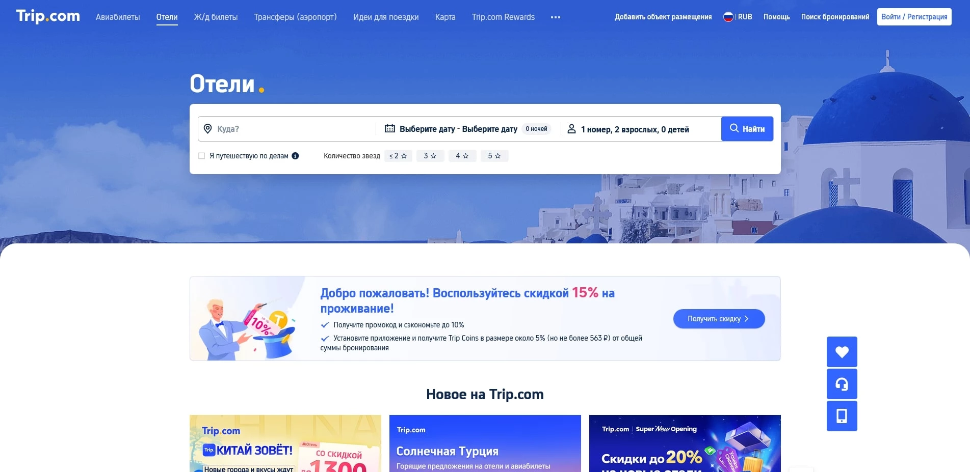 промокоды Trip.com