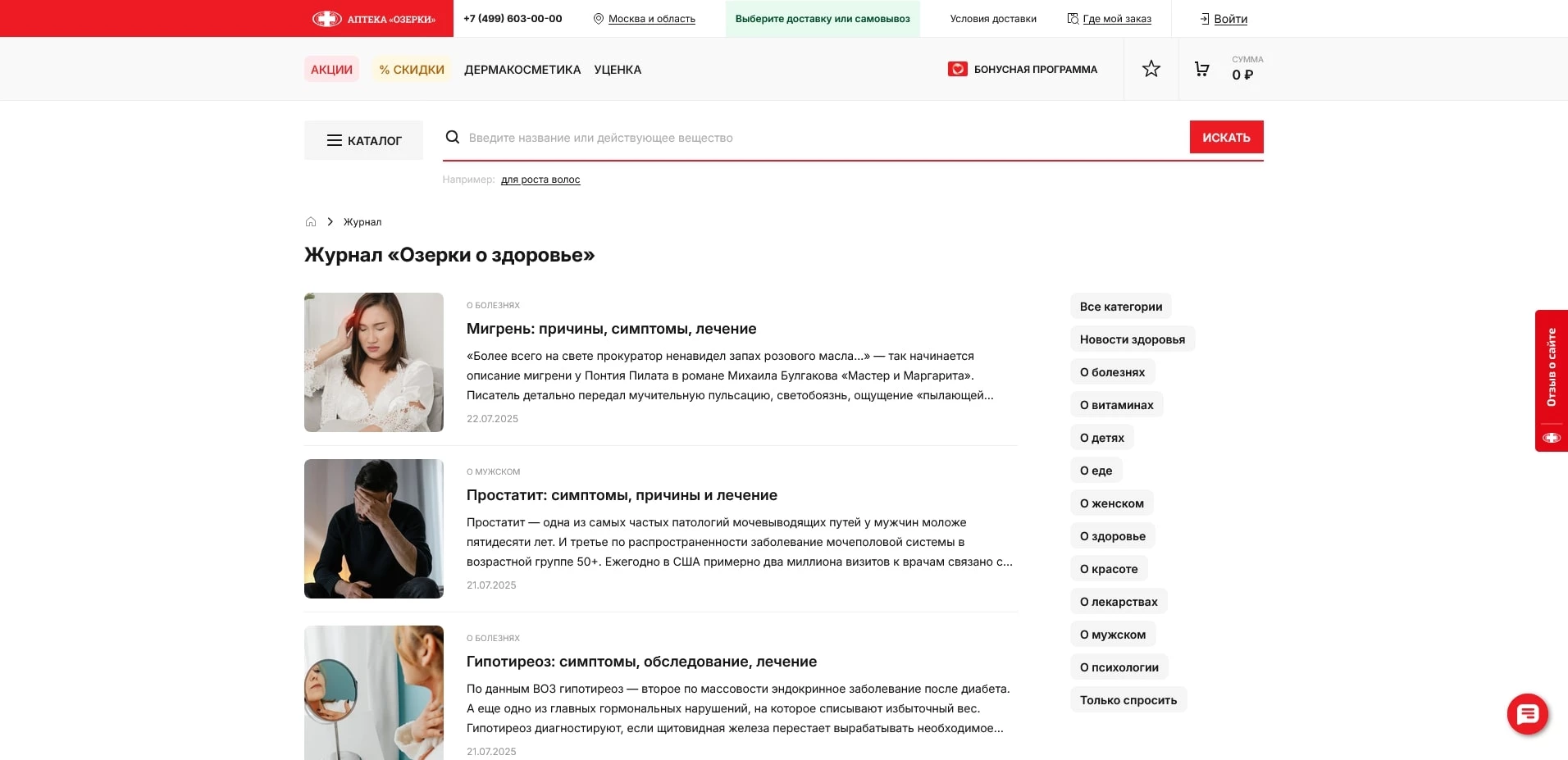 промокоды ozerki