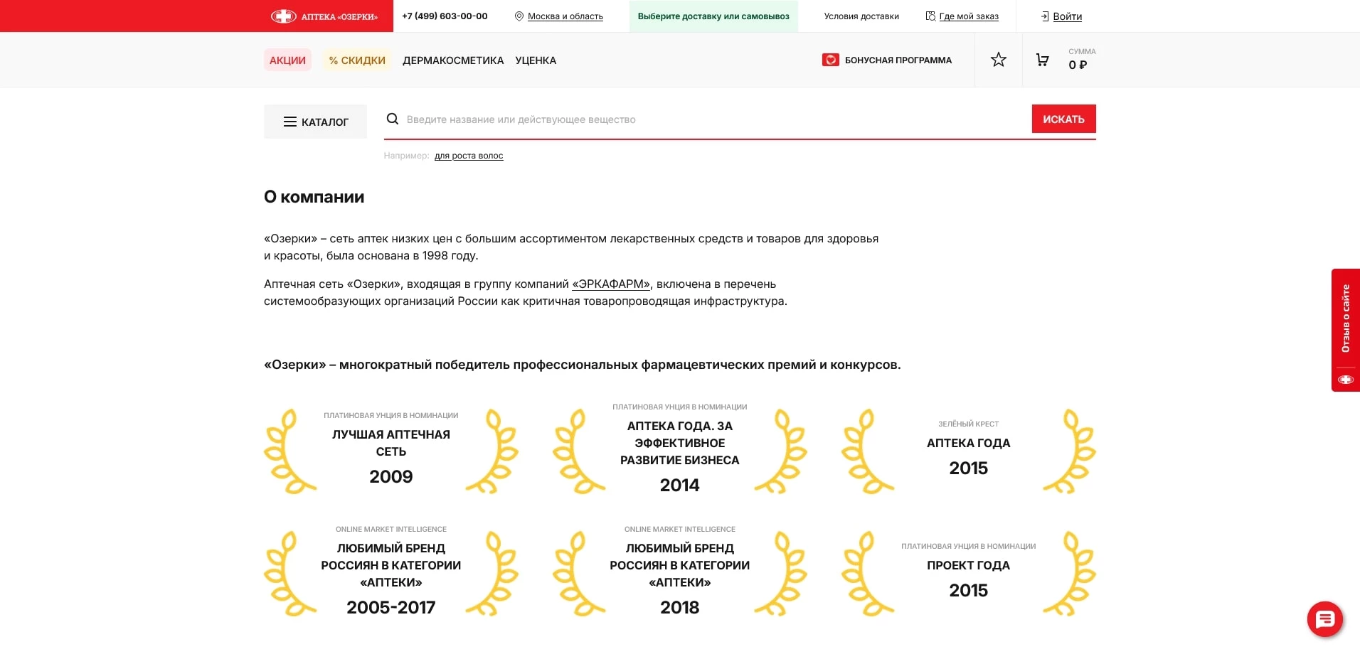 акции ozerki