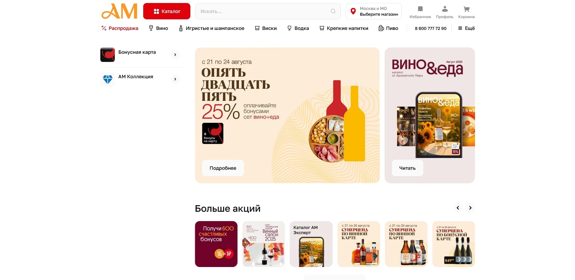 промокоды Ароматный мир