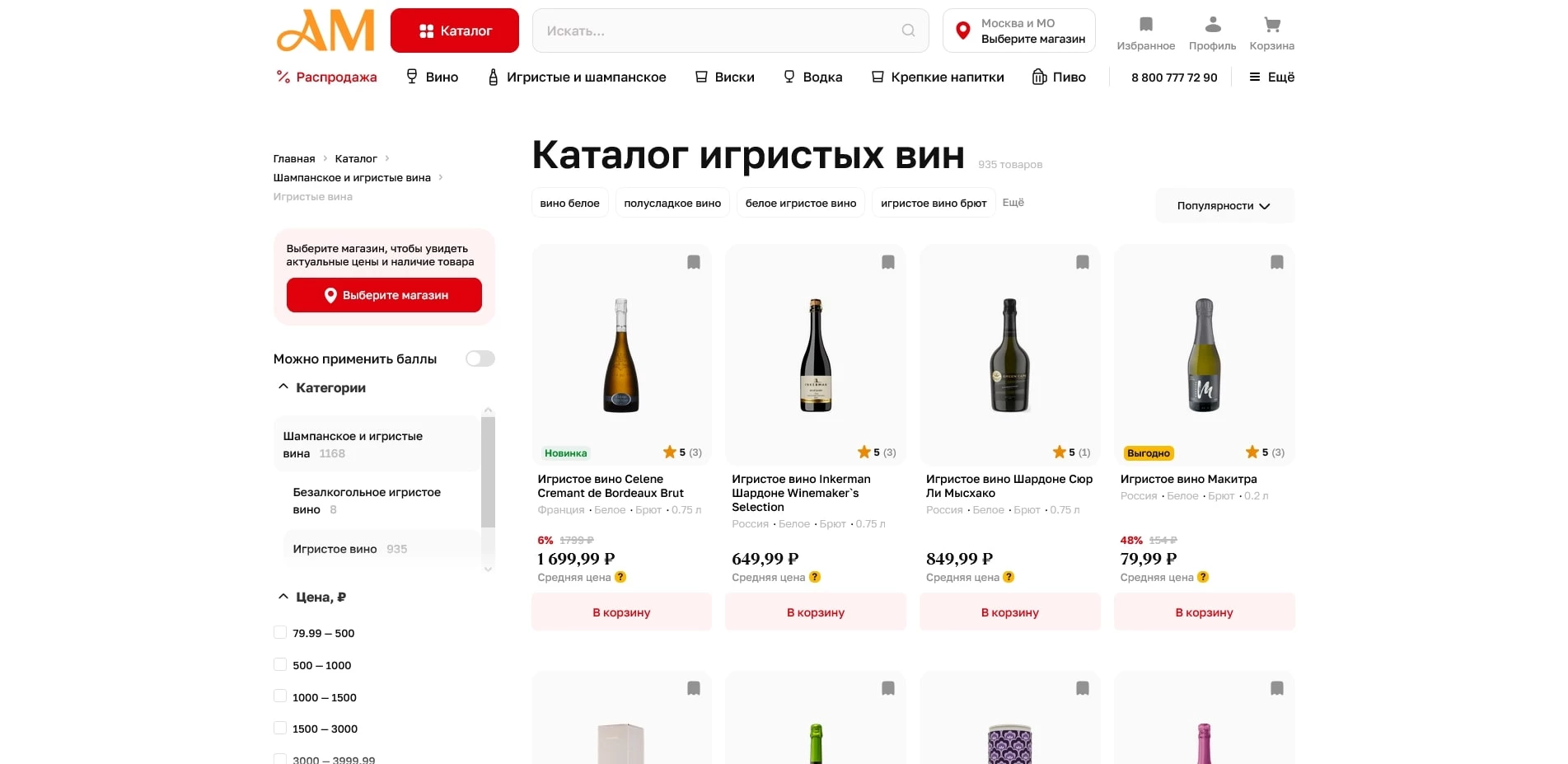 промокоды Ароматный мир
