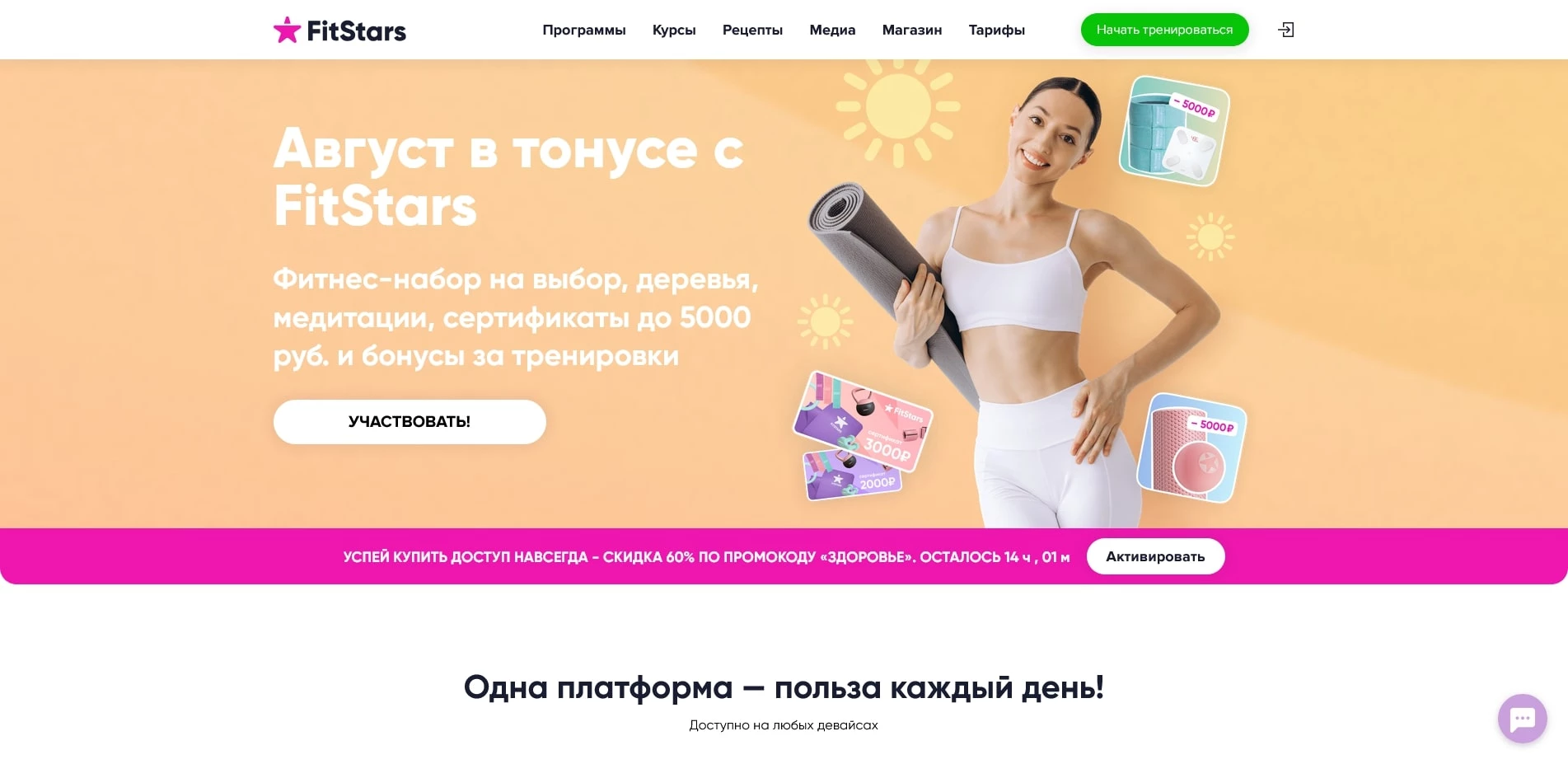 промокоды Fitstars