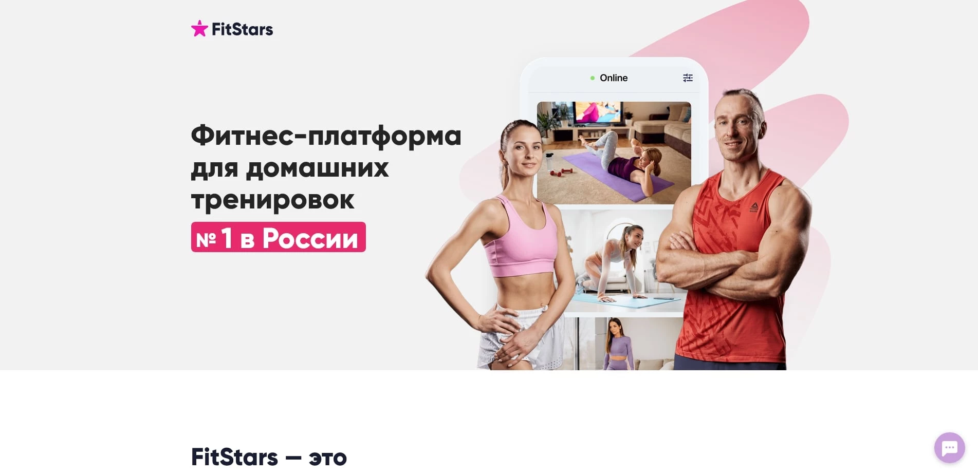 промокоды Фитстарс