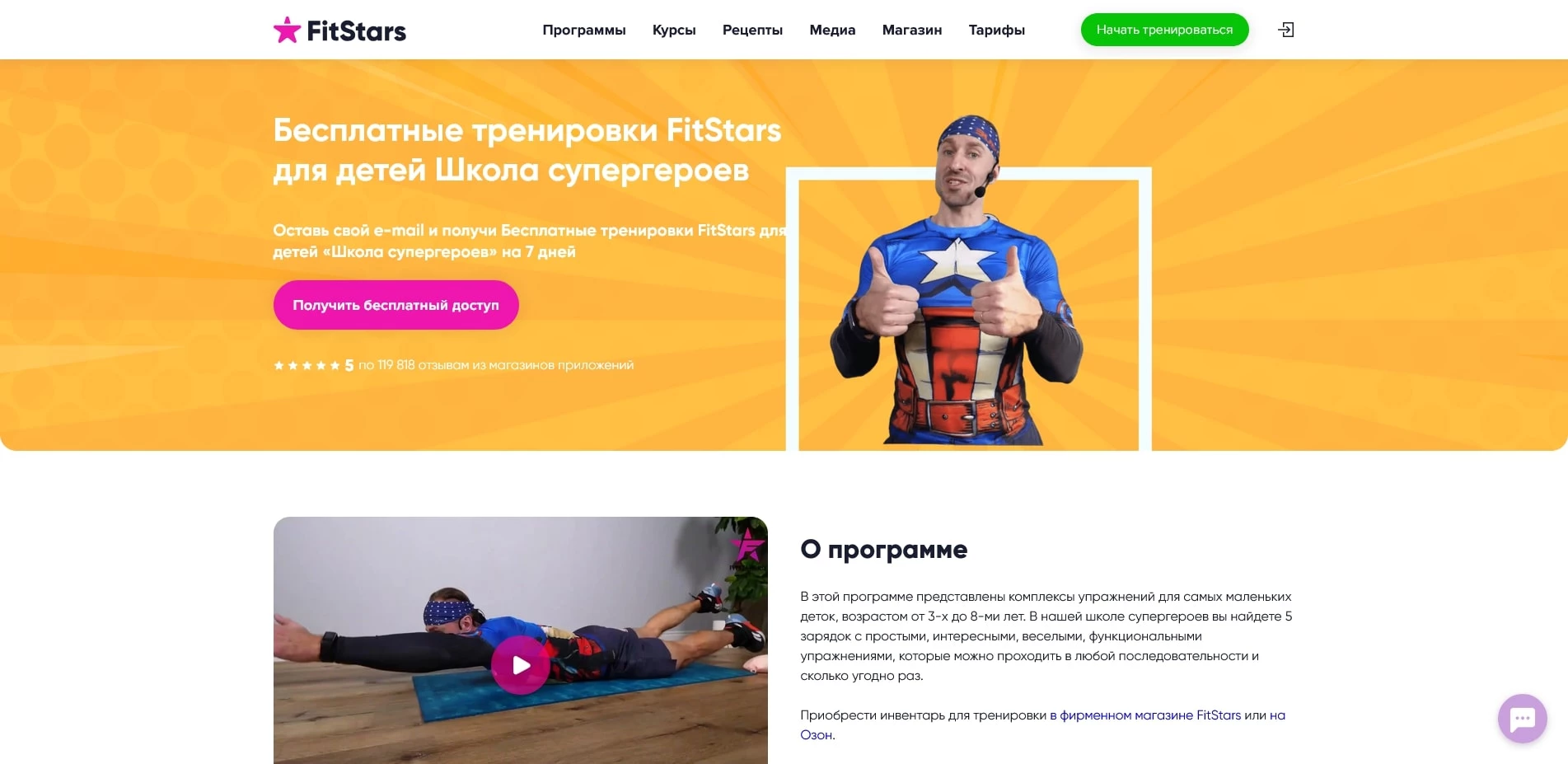 Фитстарс
