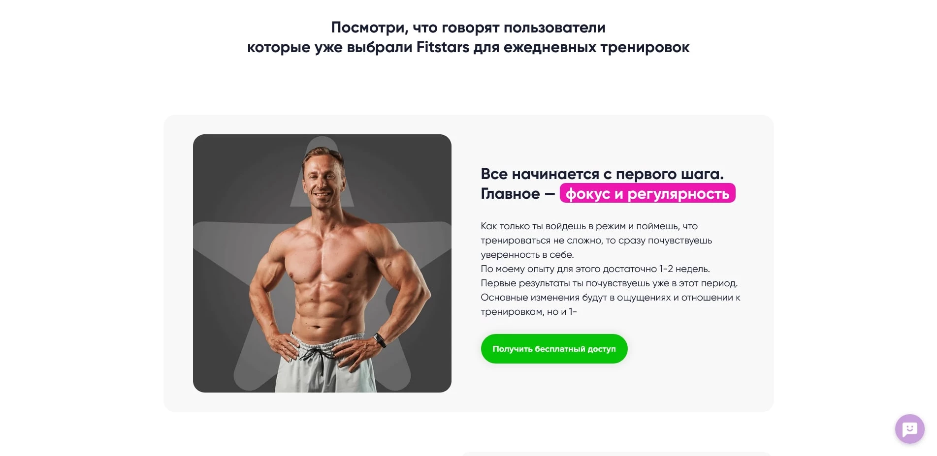 Фитстарс