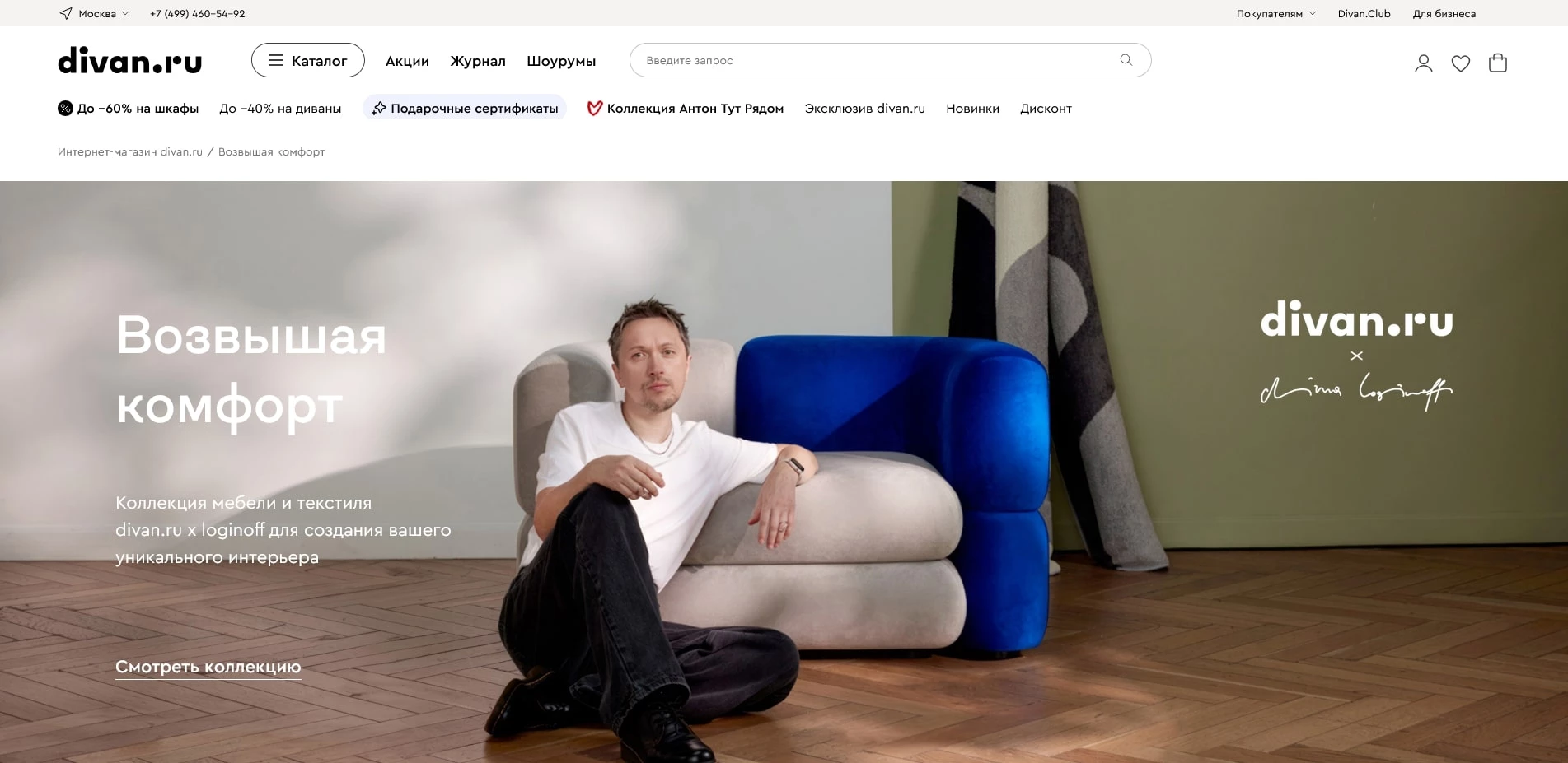 промокоды divan ru