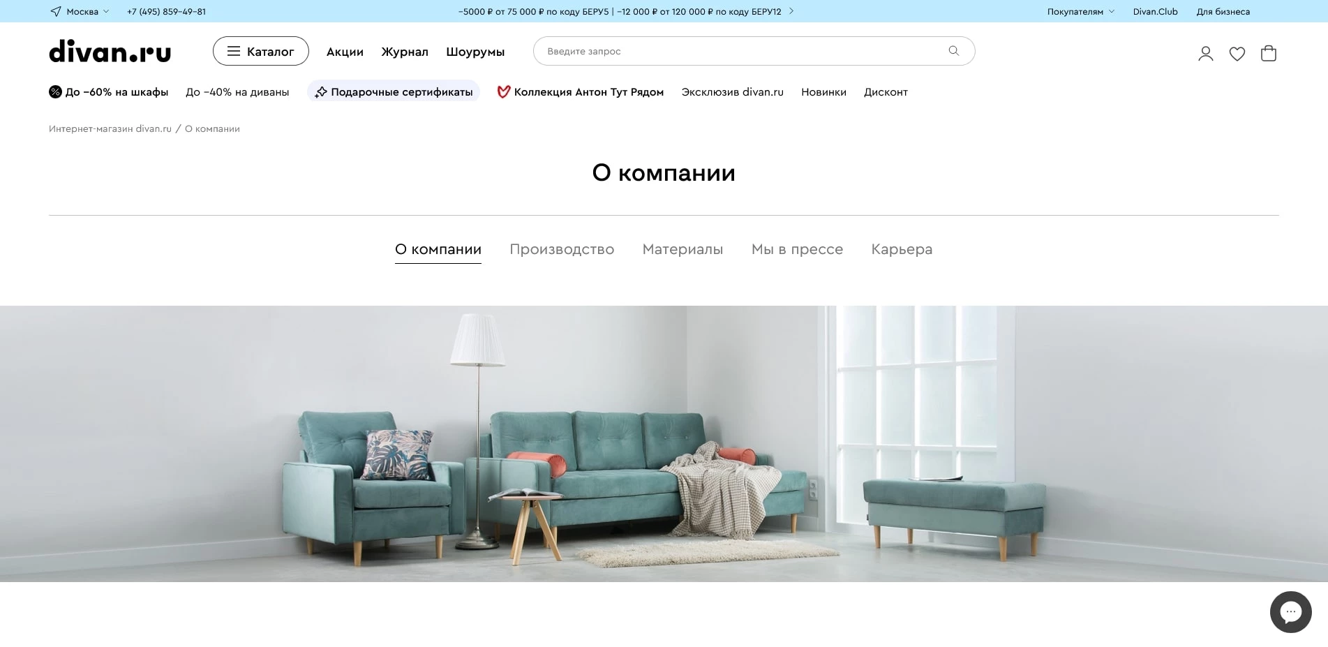 акции divan ru