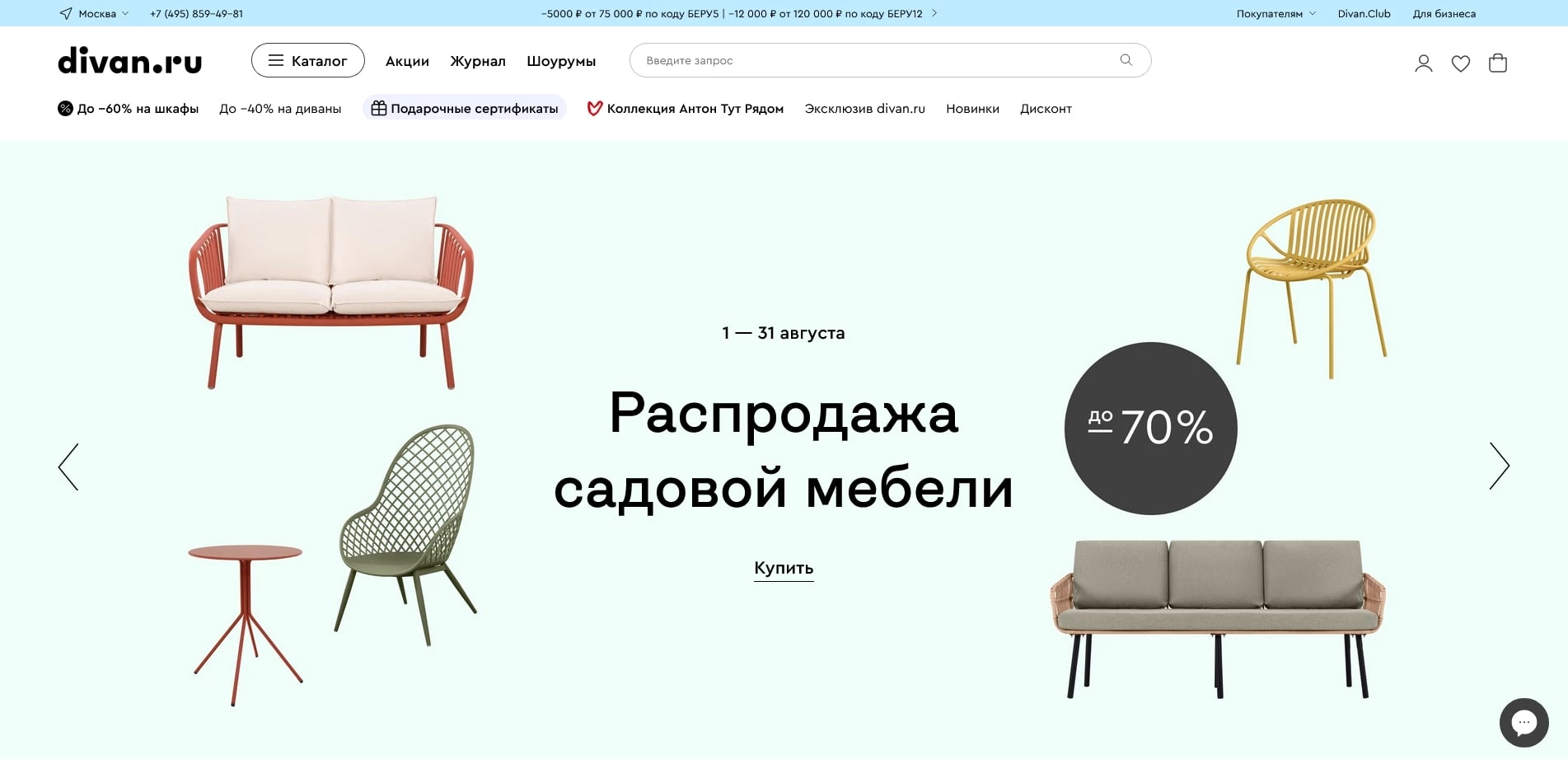 Диван ру