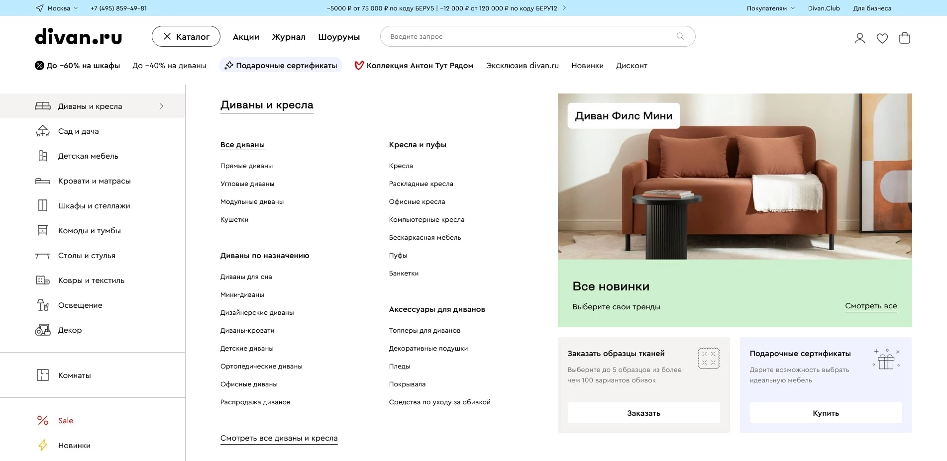 промокоды Диван ру