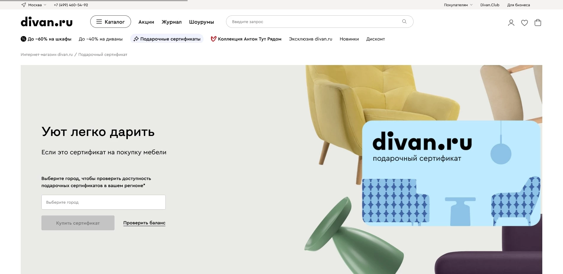 промокоды divan ru