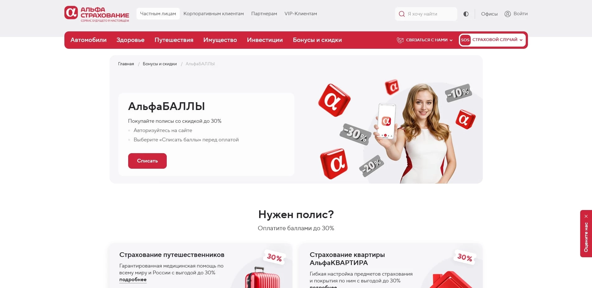 промокоды Альфа Банк