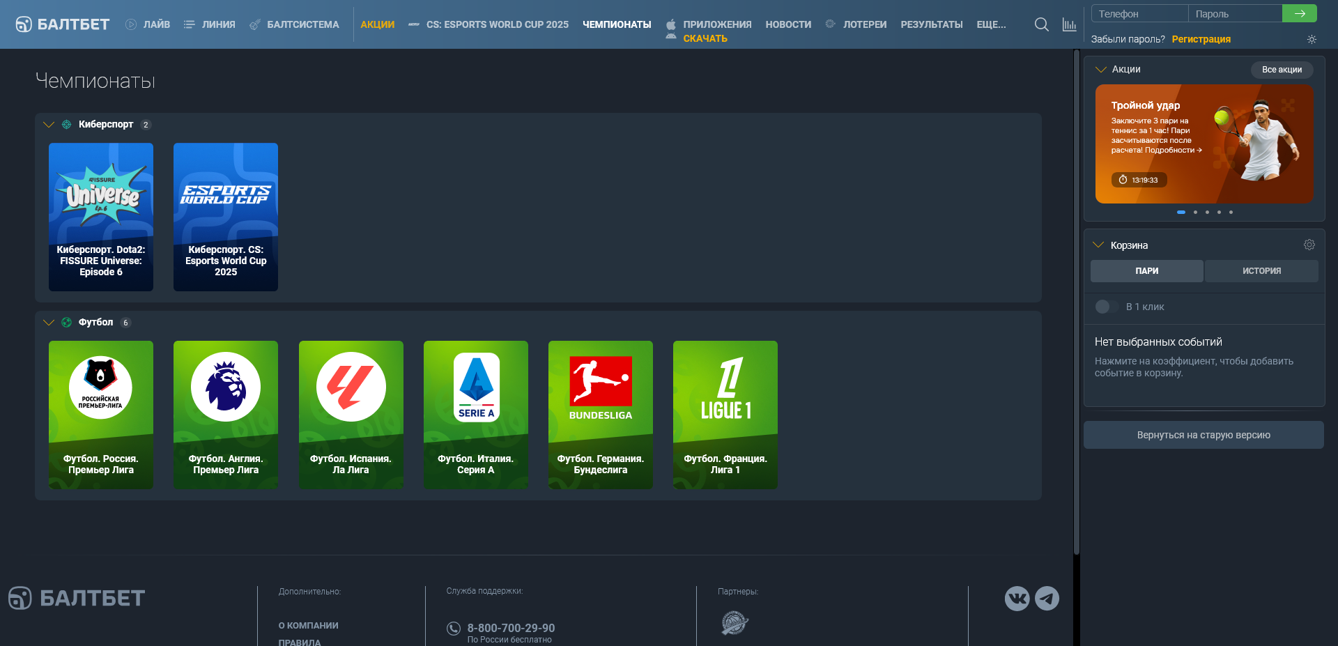 промокоды BaltBet