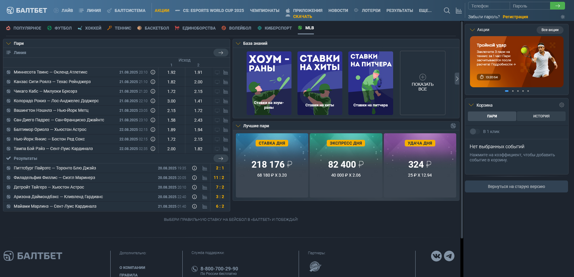 промокоды Балтбет