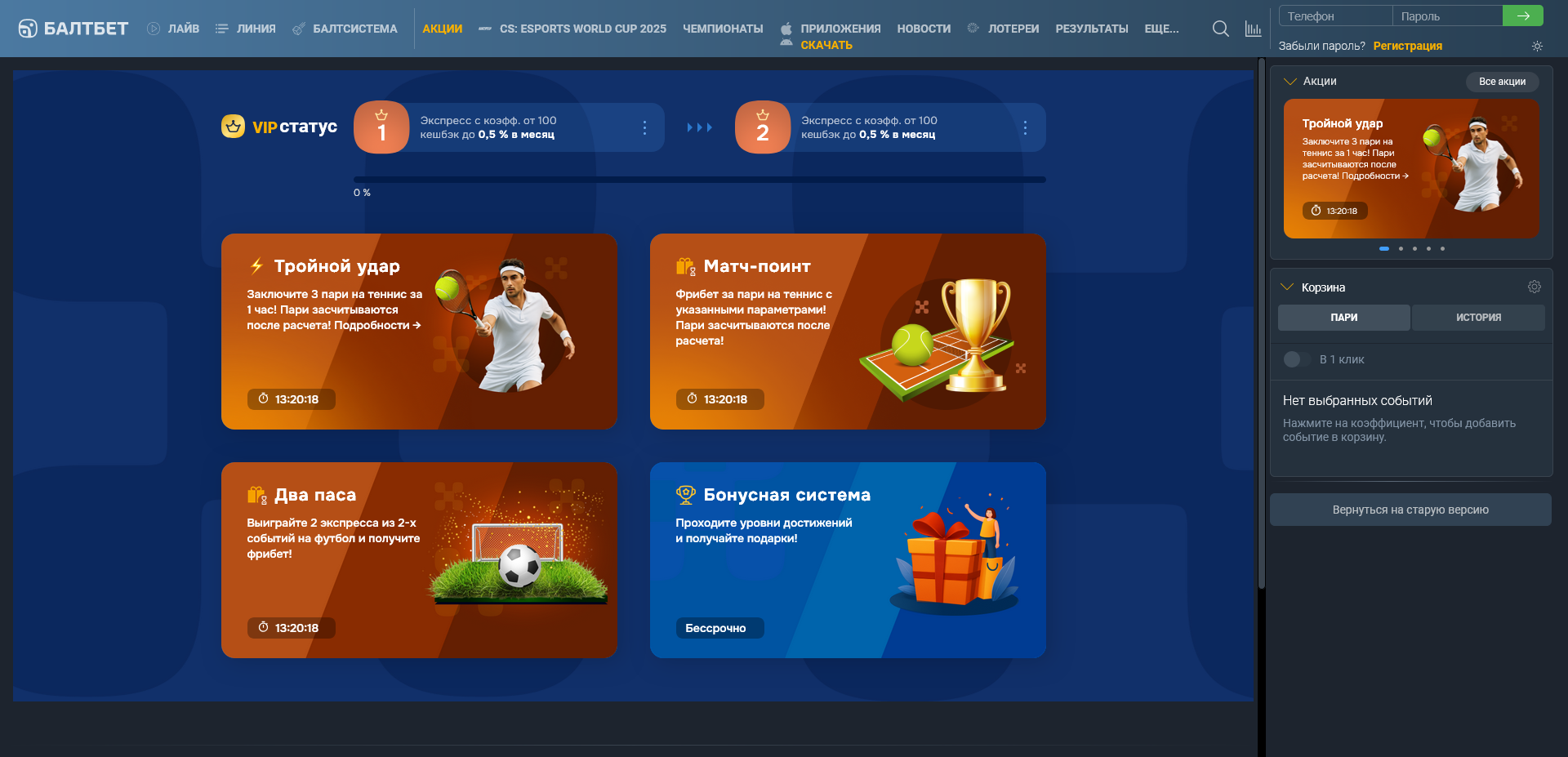 промокоды BaltBet