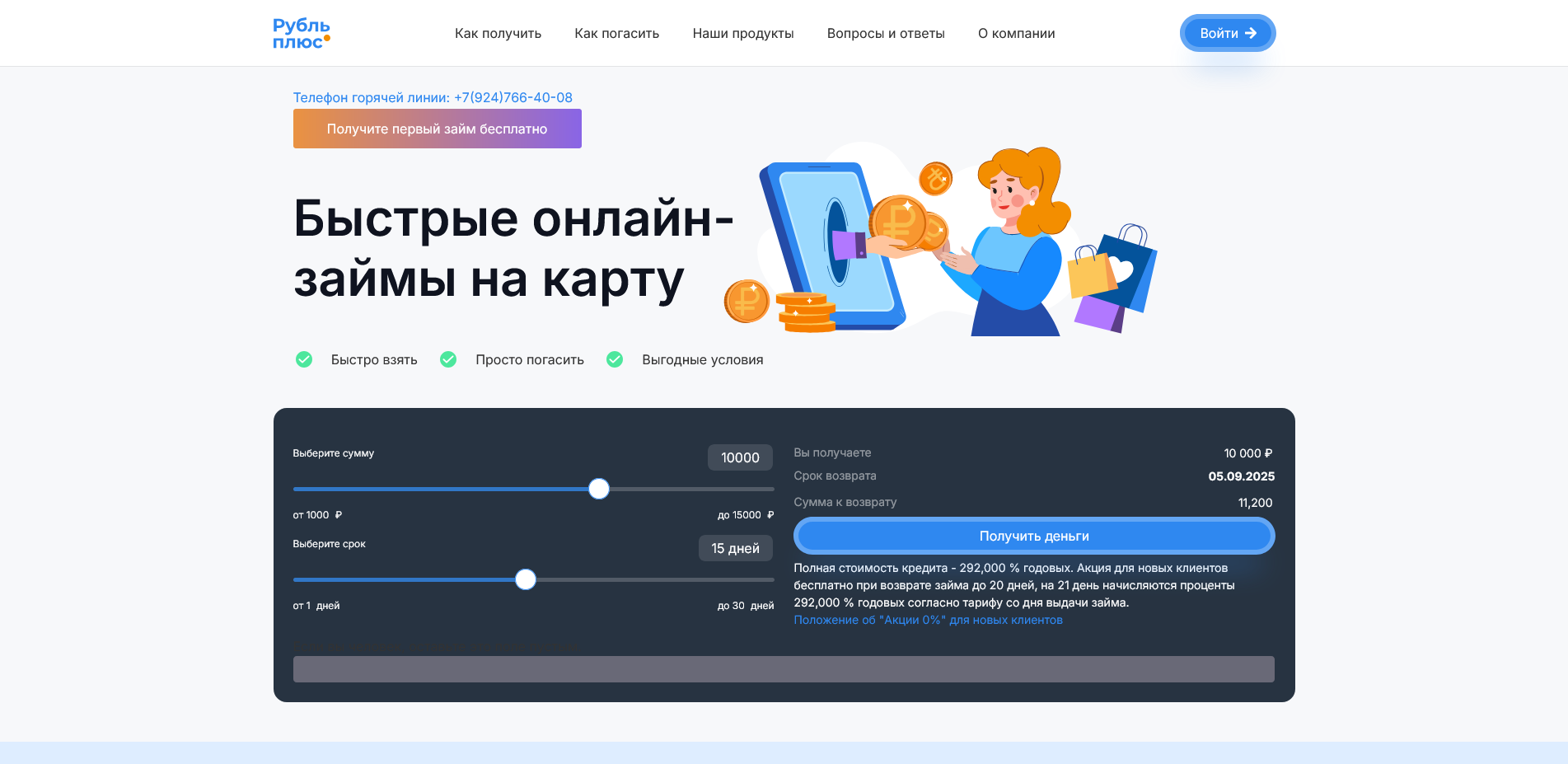 Промокоды Займы Рубль плюс