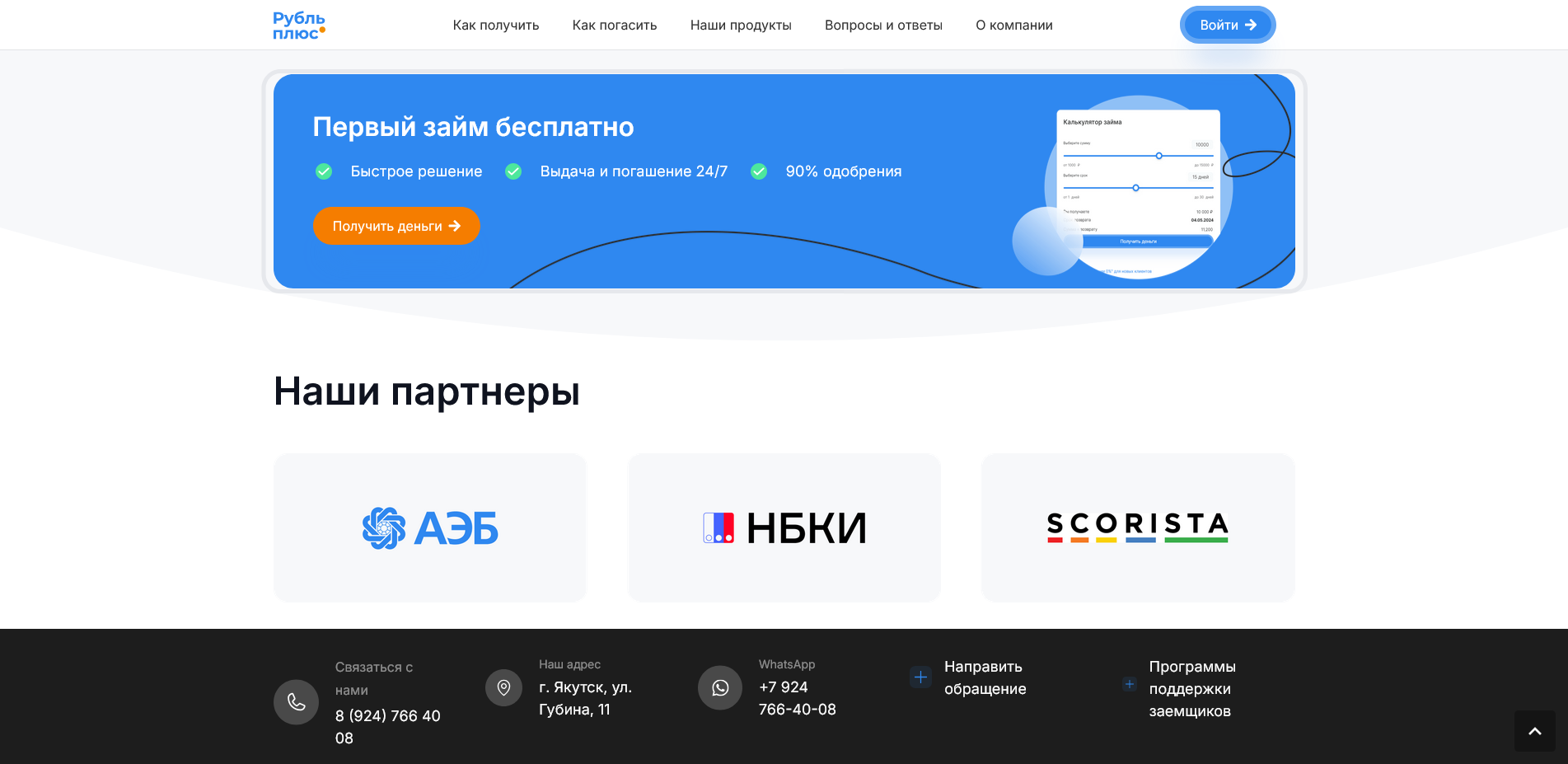 Займы Рубль плюс