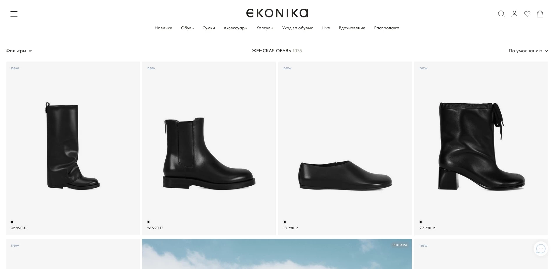 Эконика