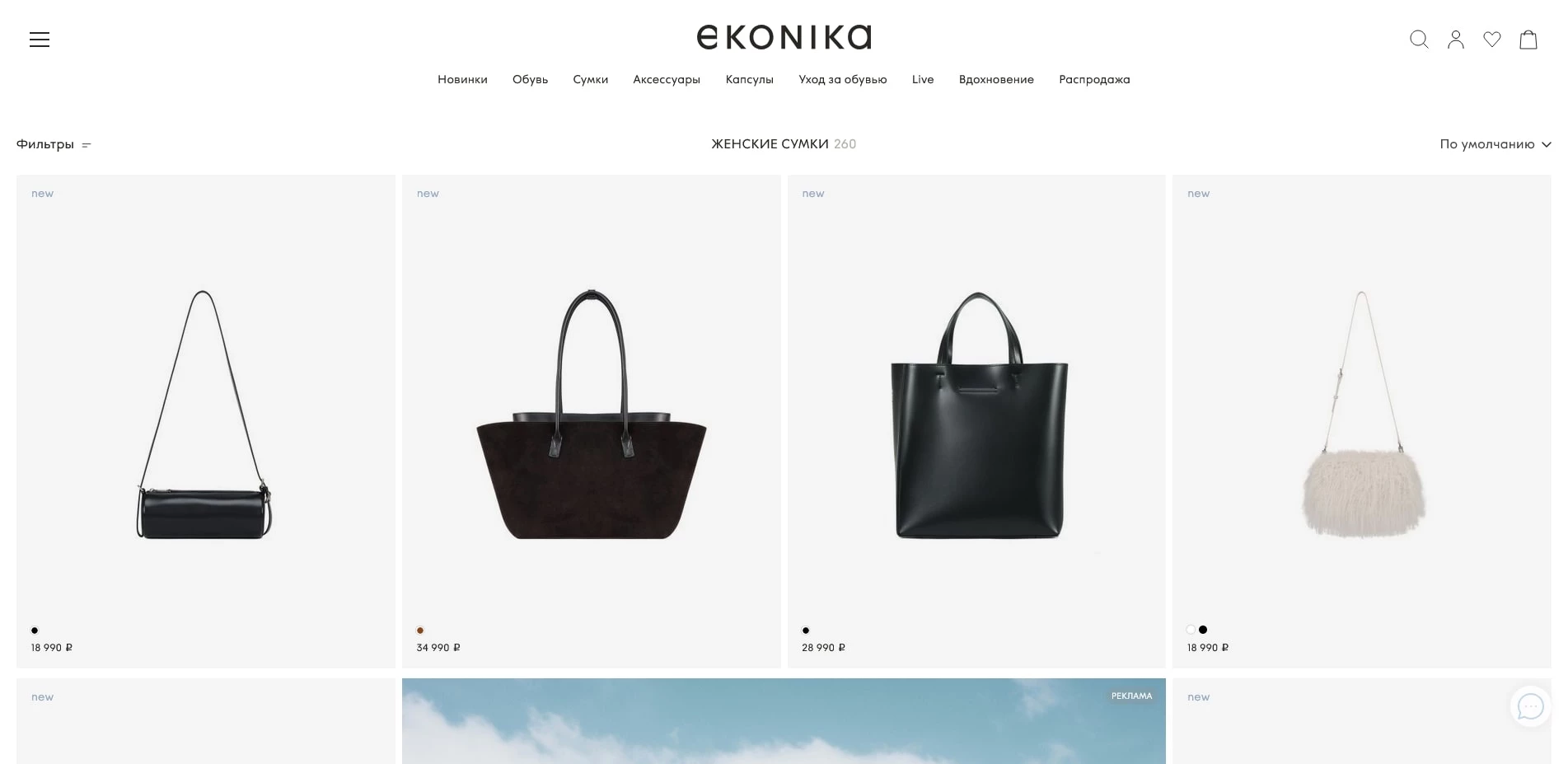 промокоды Ekonika