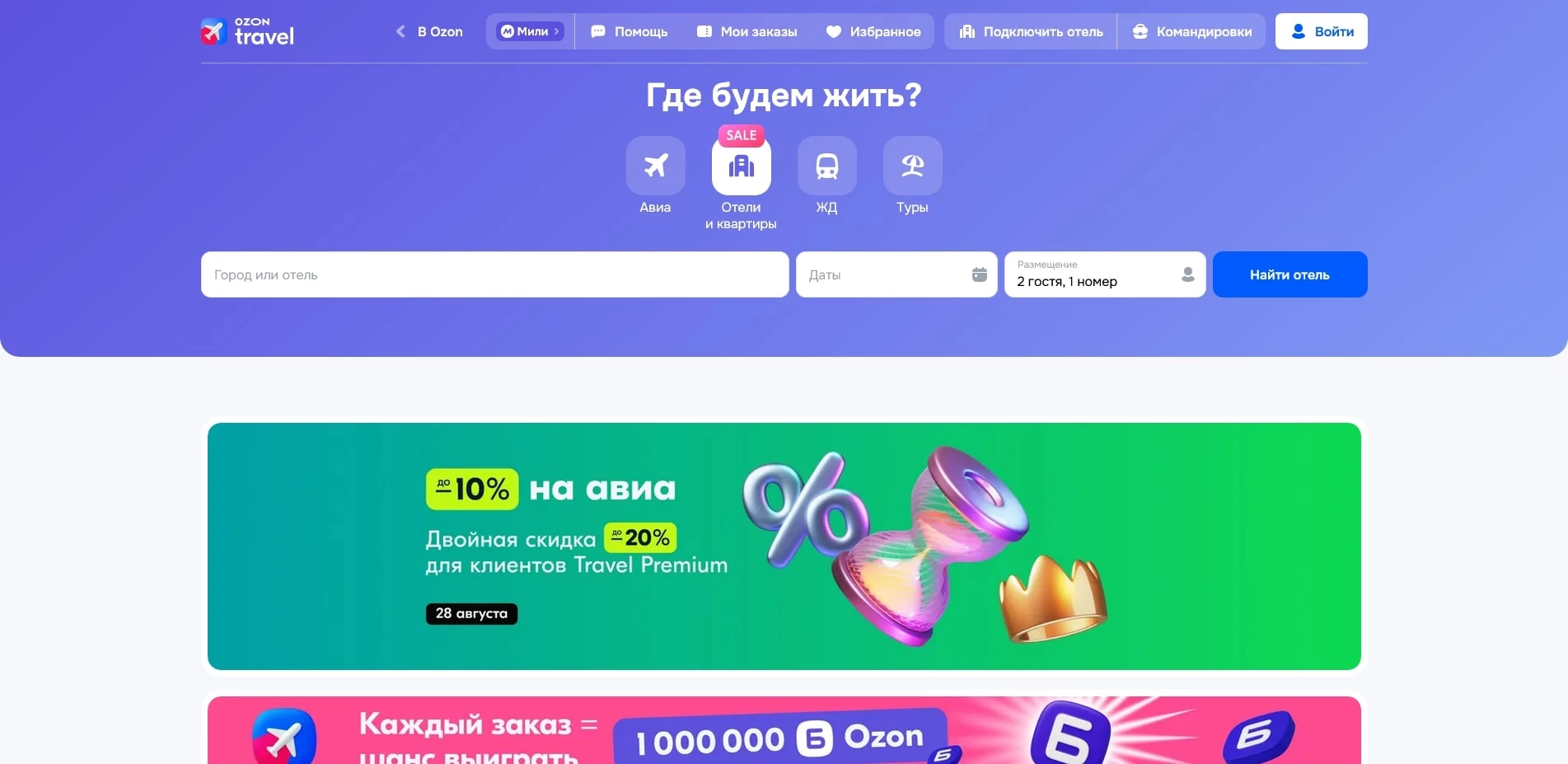 OZON travel