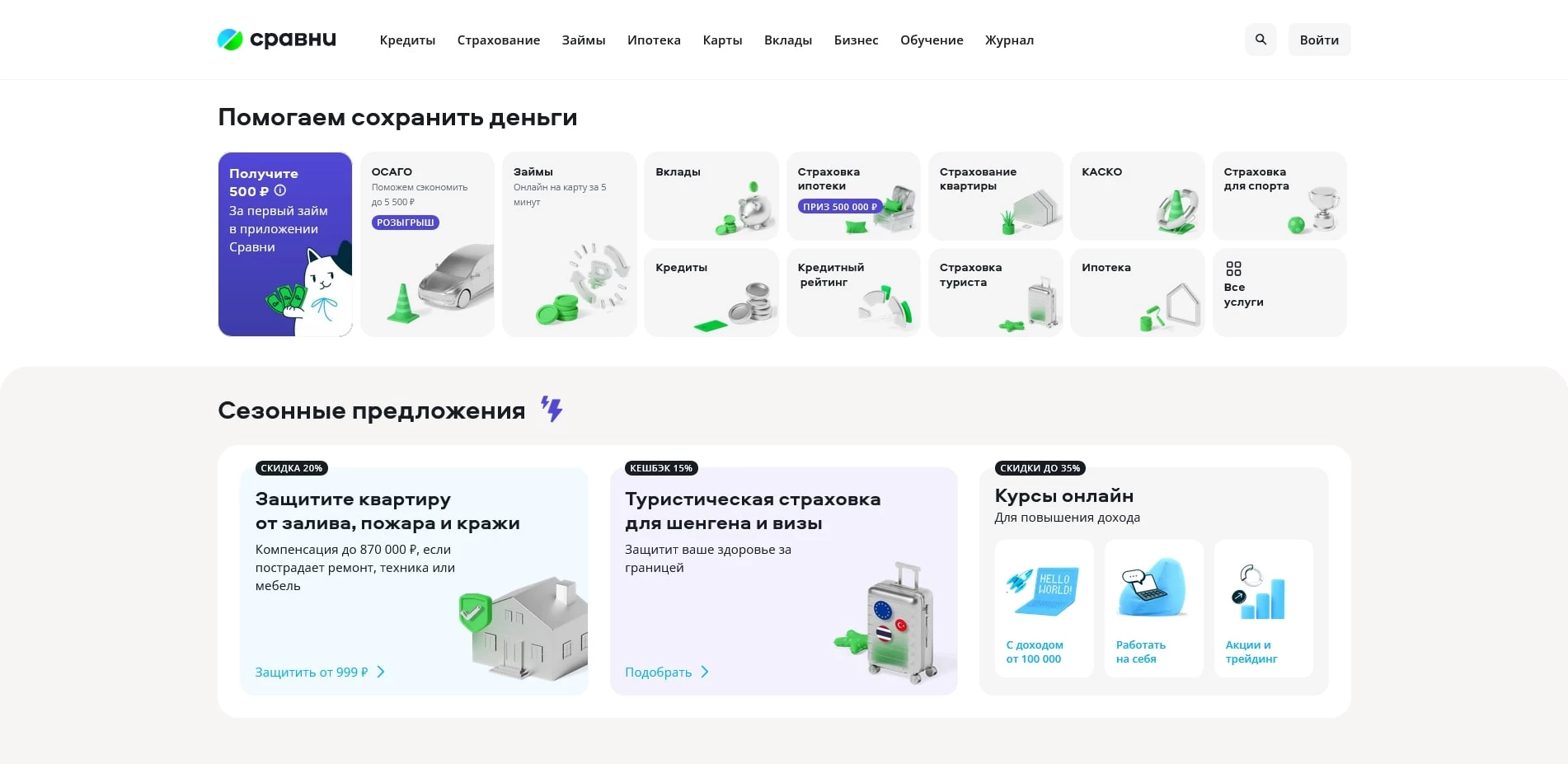 промокоды Сравни.ру