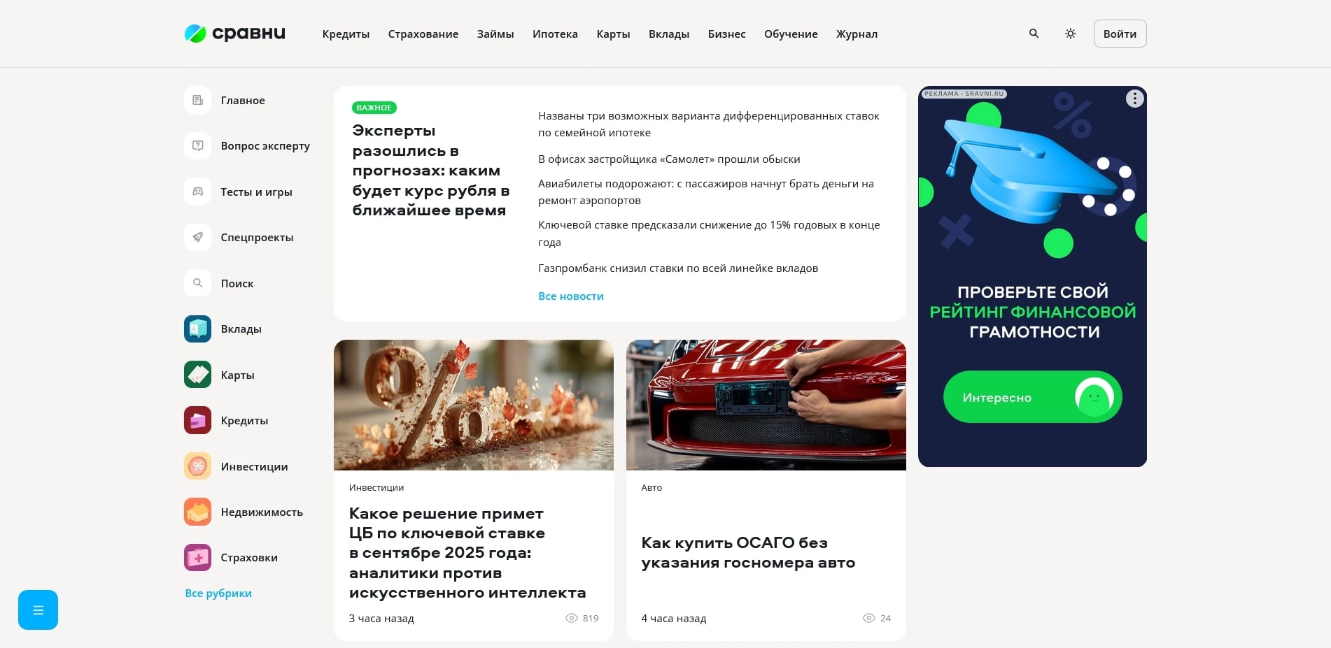 акции sravni