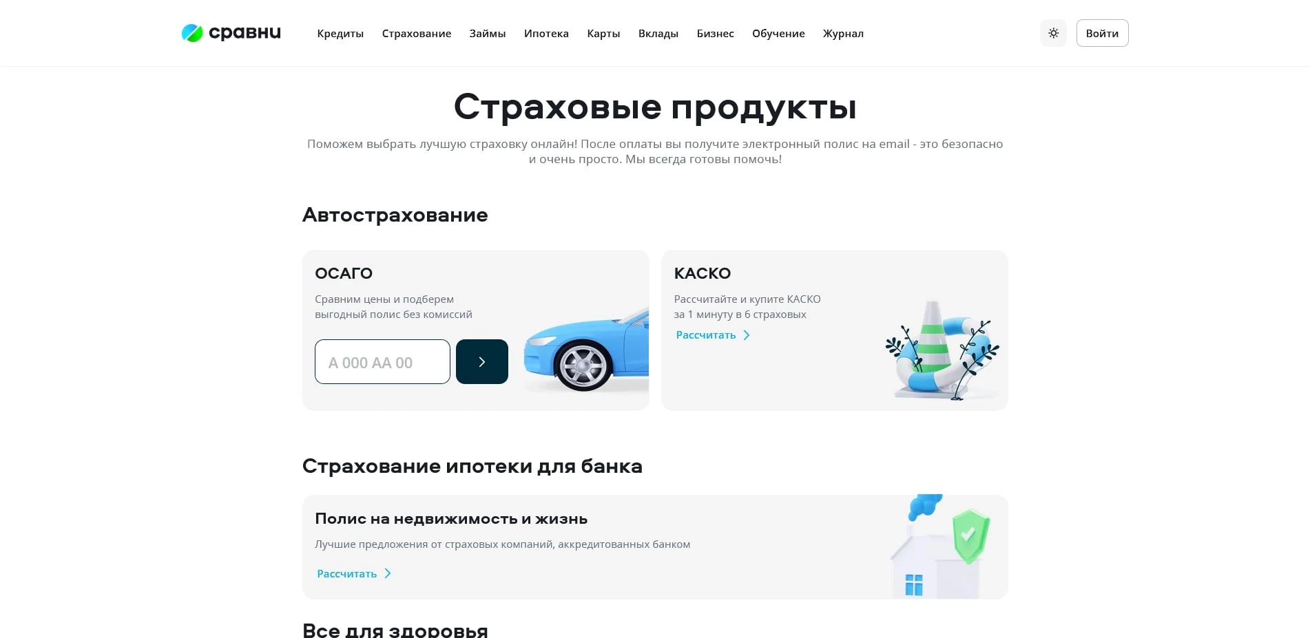 Сравни.ру