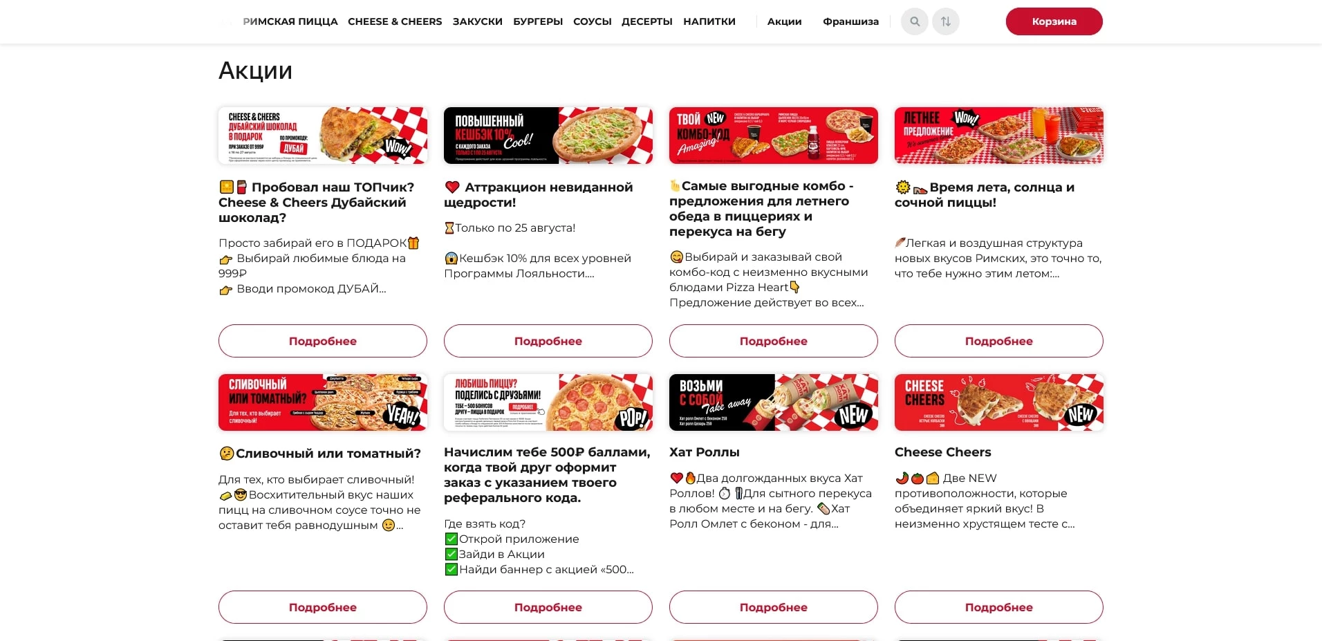 промокоды Pizza Hut