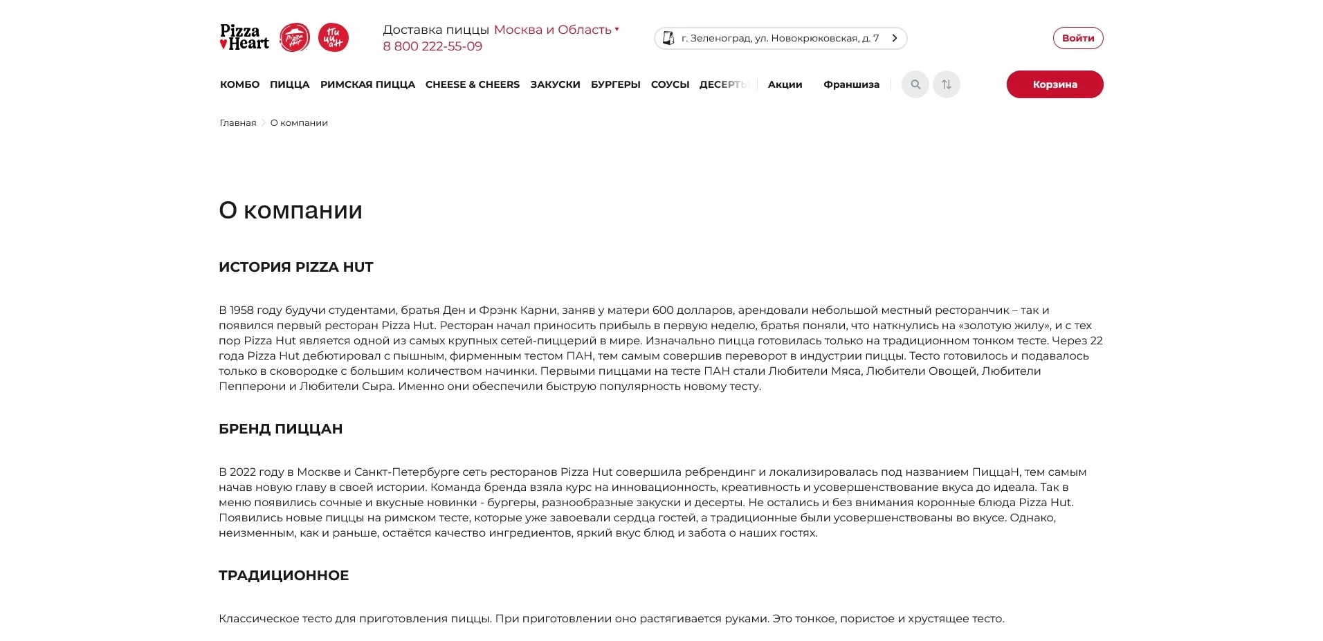 акции Pizza Hut