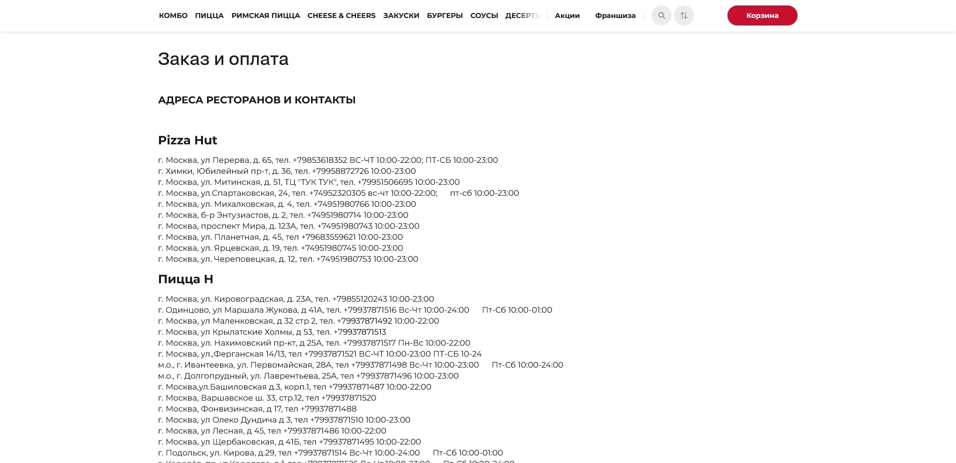 промокоды Pizza Hut