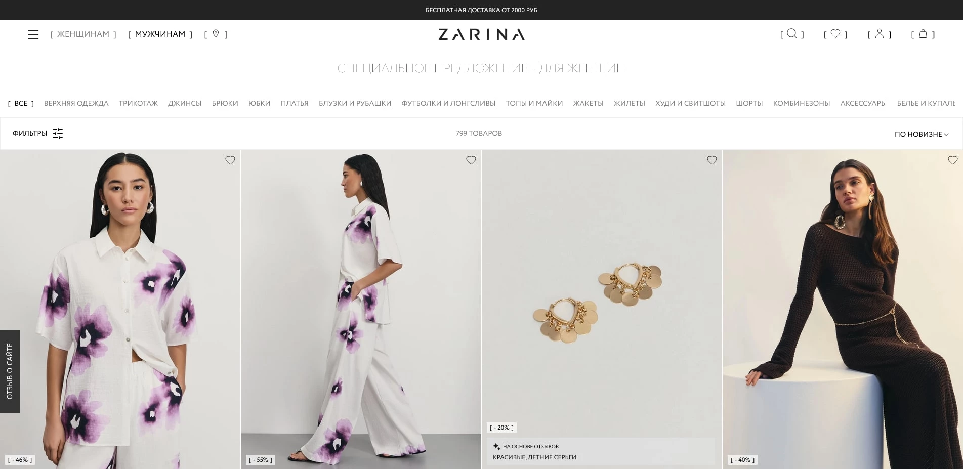 промокоды Зарина