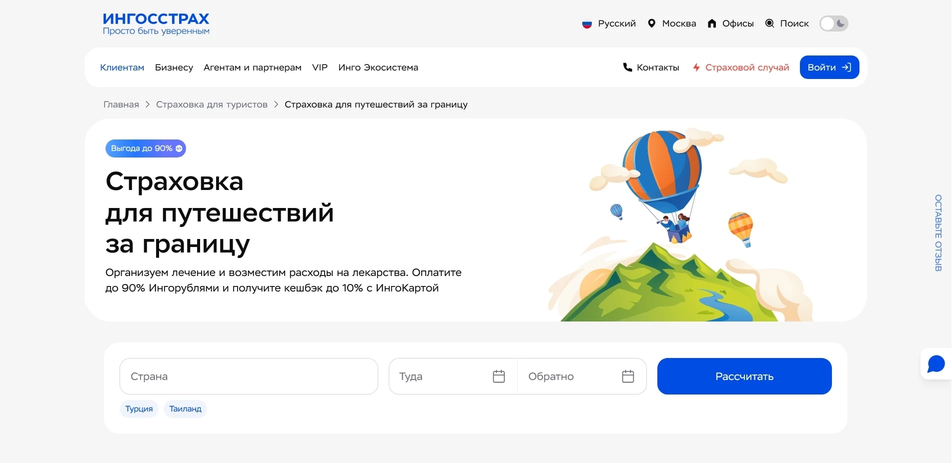 промокоды Ингосстрах