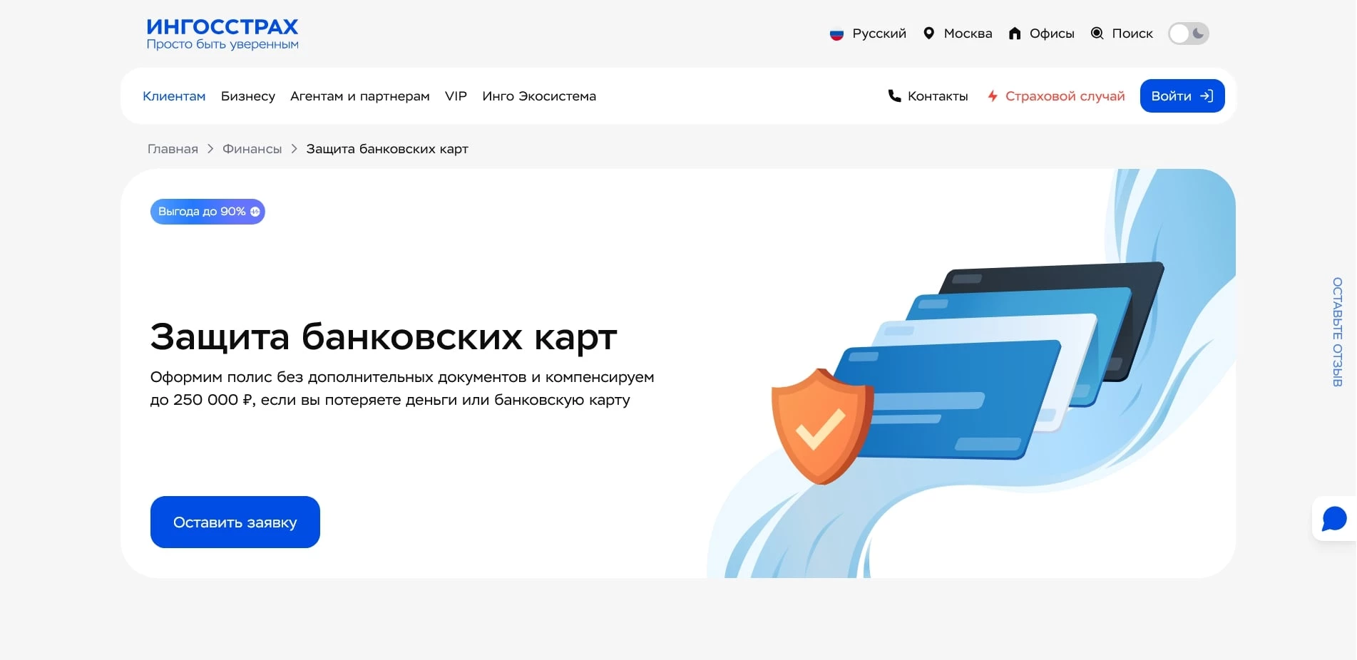 акции Ингосстрах